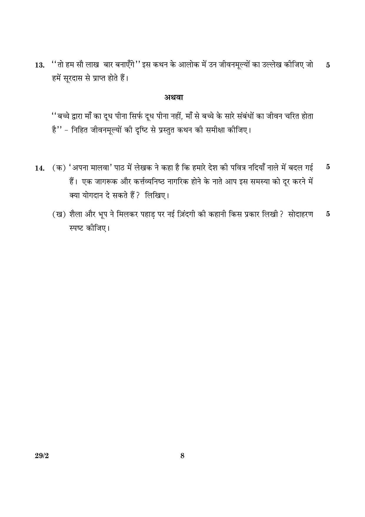 CBSE Class 12 029 Set 2 Hindi Elective 2016 Question Paper - Page 8