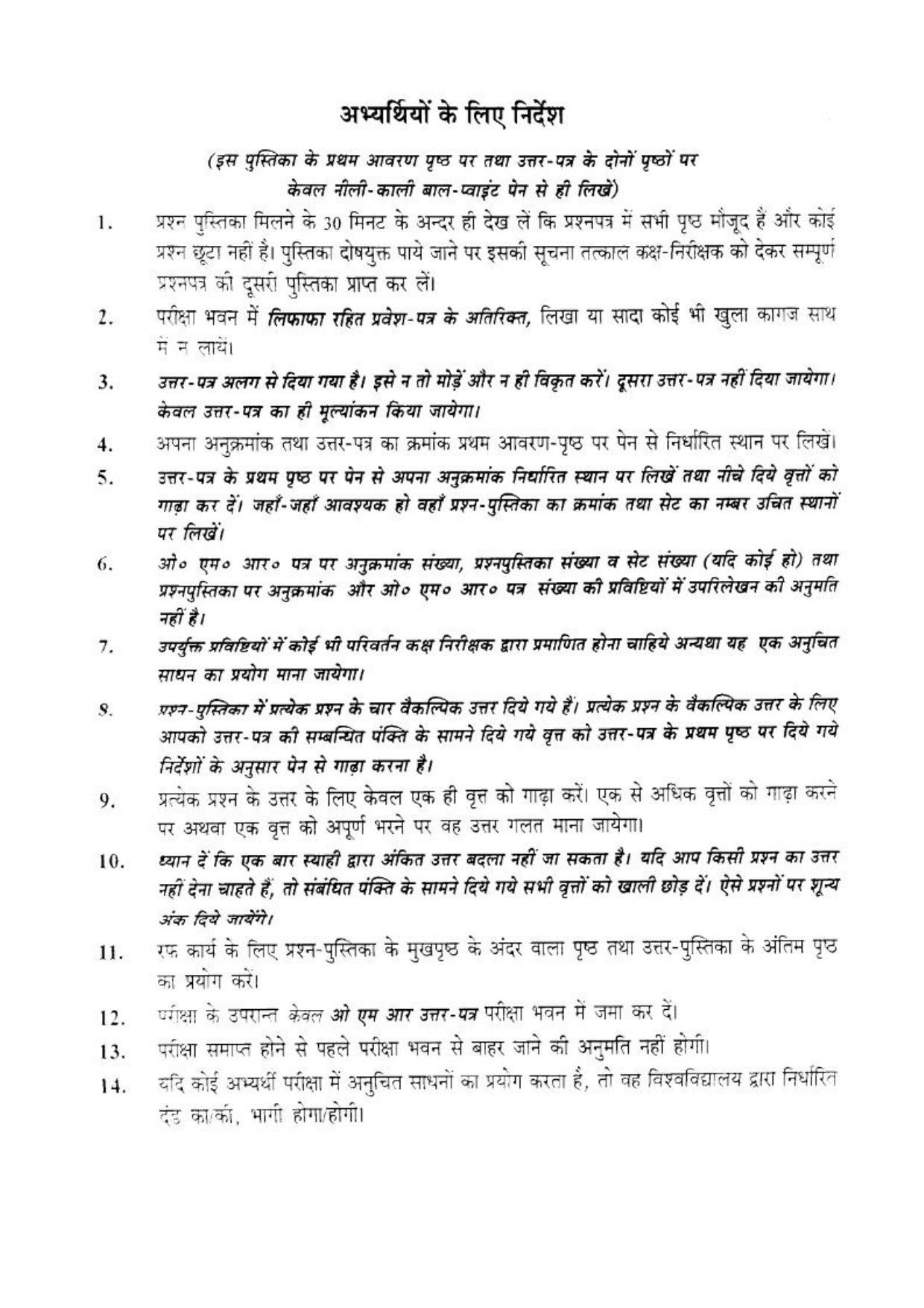BHU RET GEOLOGY 2017 Question Paper - Page 21