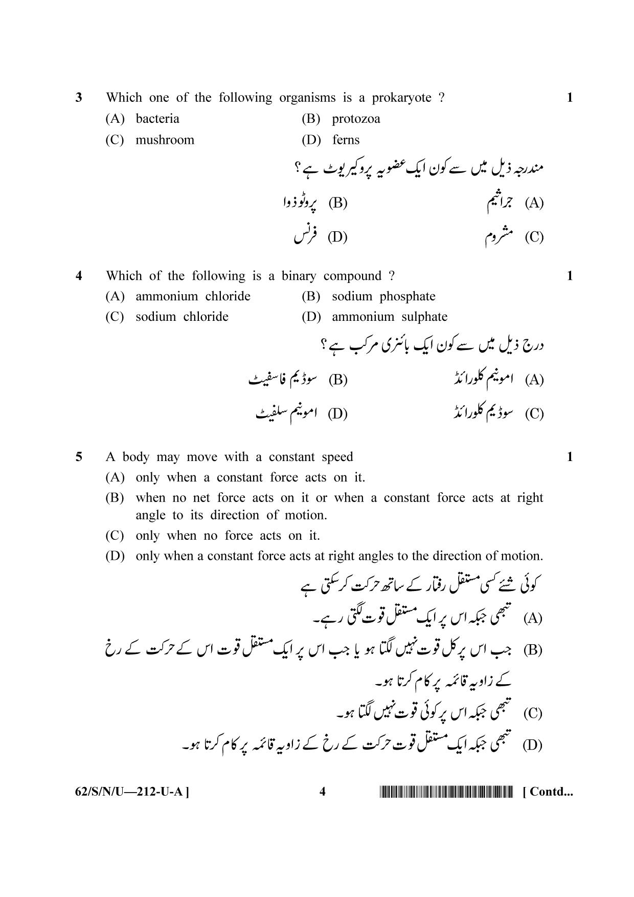 NIOS October 2021 Class 10 Science and Technology (Urdu Medium) Question Paper - Page 4