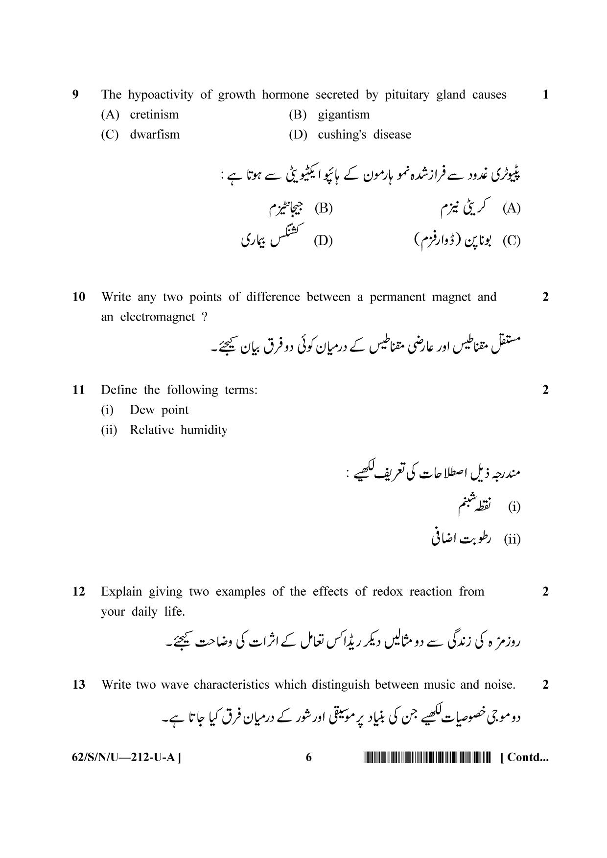 NIOS October 2021 Class 10 Science and Technology (Urdu Medium) Question Paper - Page 6