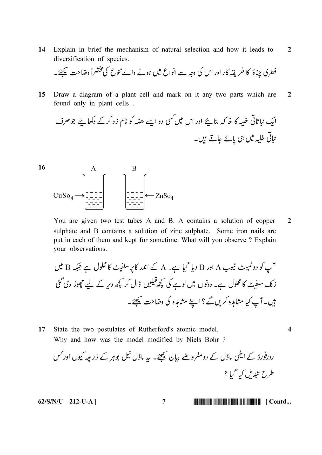NIOS October 2021 Class 10 Science and Technology (Urdu Medium) Question Paper - Page 7