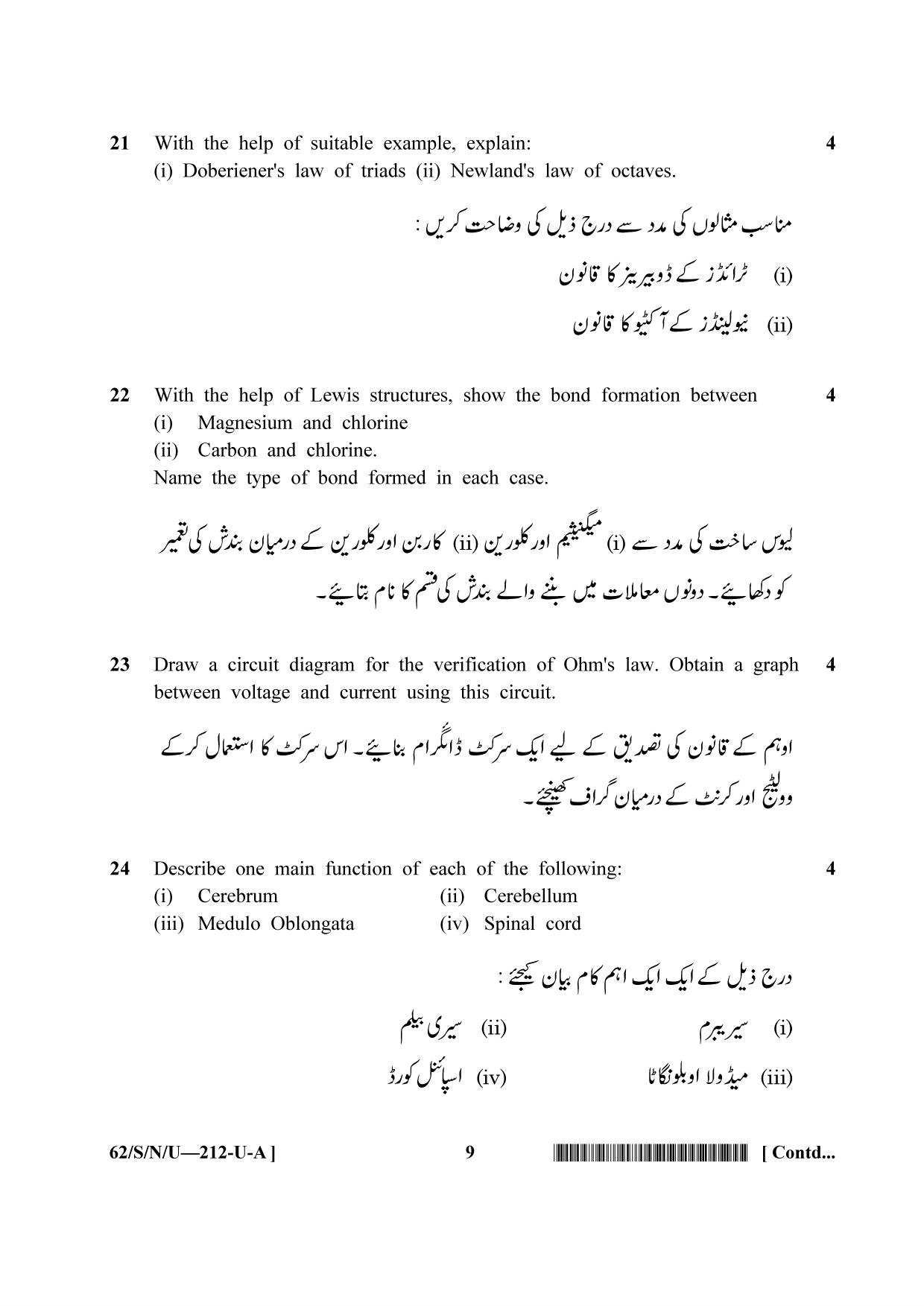 NIOS October 2021 Class 10 Science and Technology (Urdu Medium) Question Paper - Page 9