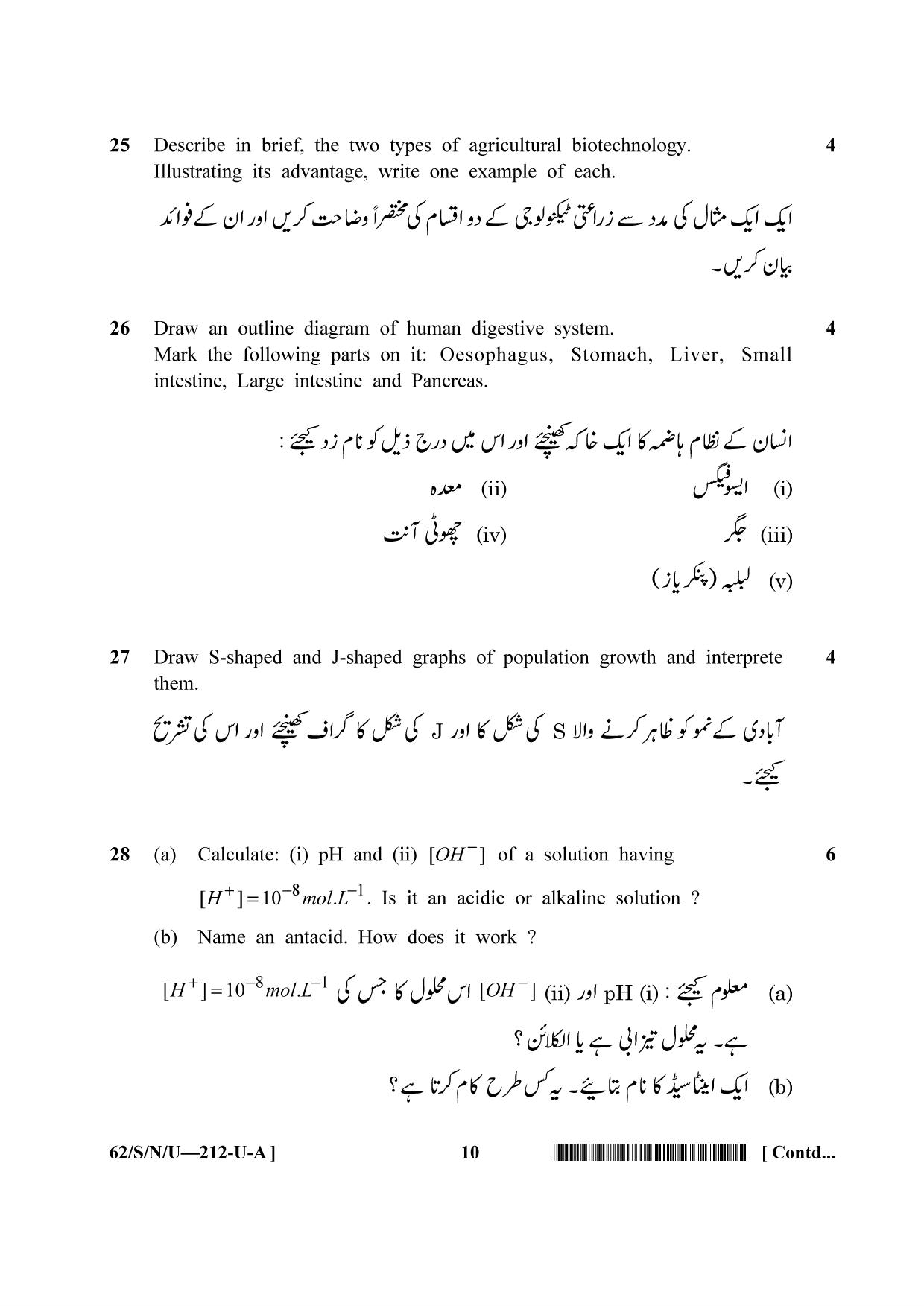 NIOS October 2021 Class 10 Science and Technology (Urdu Medium) Question Paper - Page 10