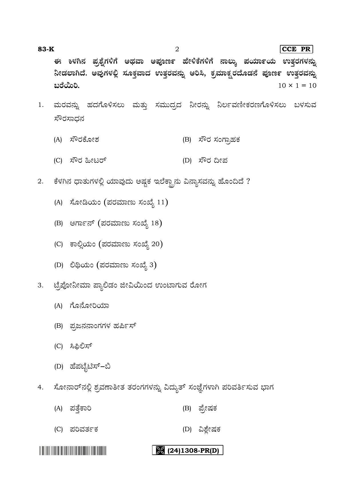 Karnataka SSLC Science (KANNADA Medium) - 83-K%20- PR - D_4 (Supplementary) June 2019 Question Paper - Page 2