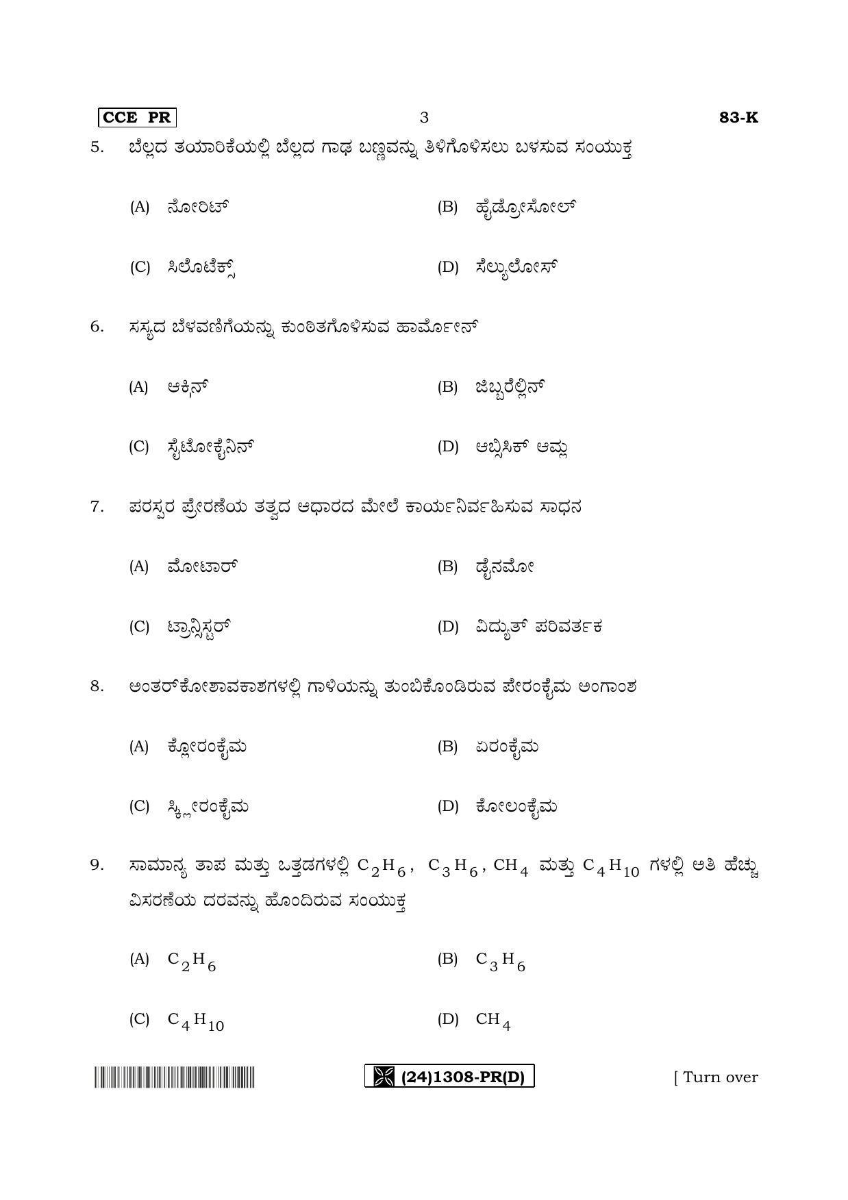 Karnataka SSLC Science (KANNADA Medium) - 83-K%20- PR - D_4 (Supplementary) June 2019 Question Paper - Page 3