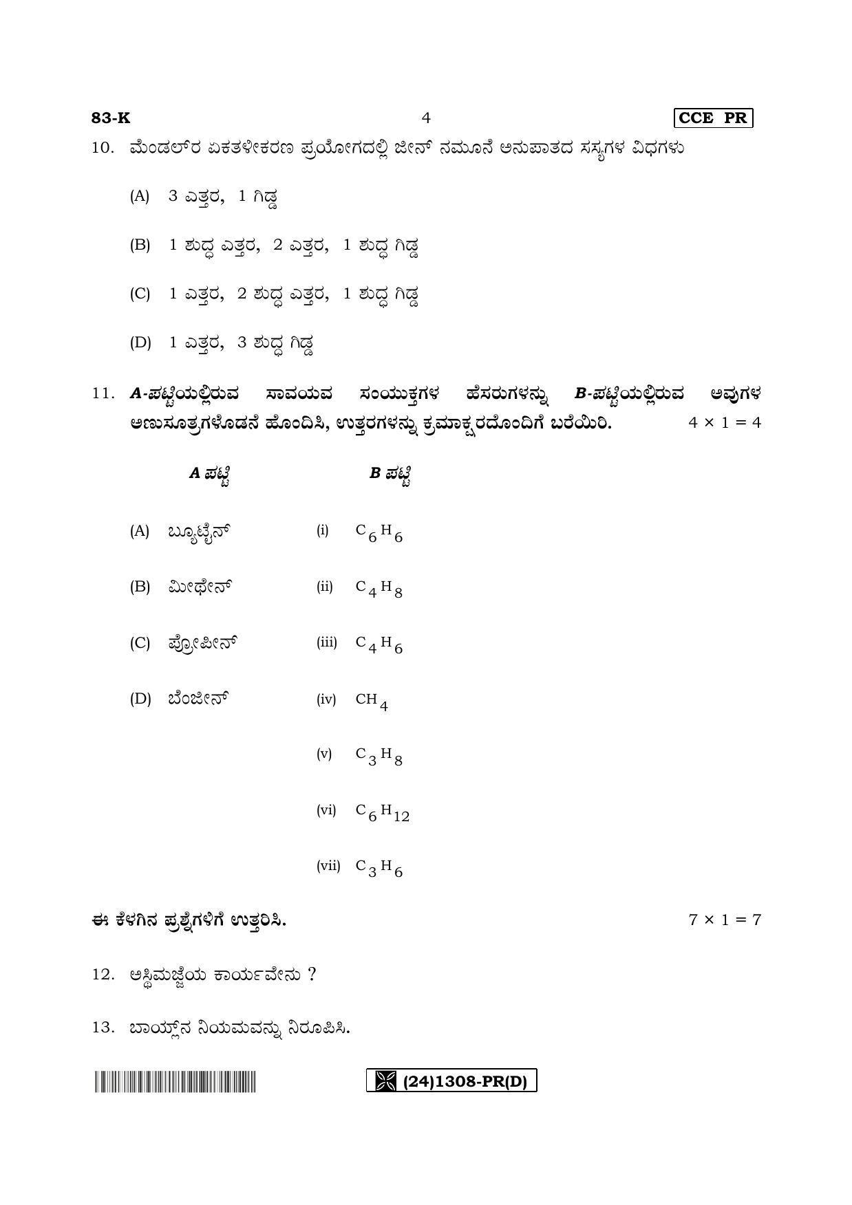 Karnataka SSLC Science (KANNADA Medium) - 83-K%20- PR - D_4 (Supplementary) June 2019 Question Paper - Page 4
