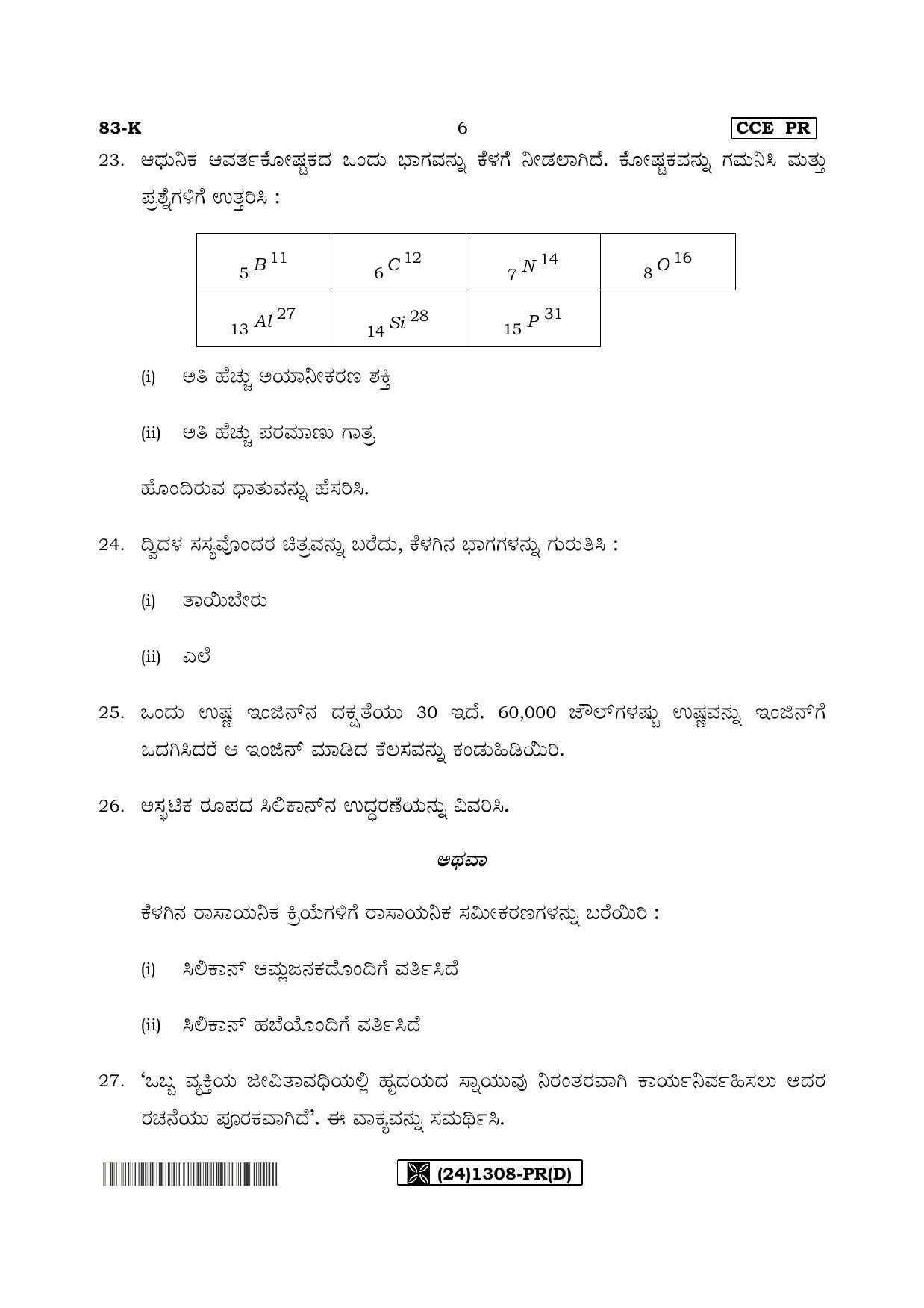 Karnataka SSLC Science (KANNADA Medium) - 83-K%20- PR - D_4 (Supplementary) June 2019 Question Paper - Page 6