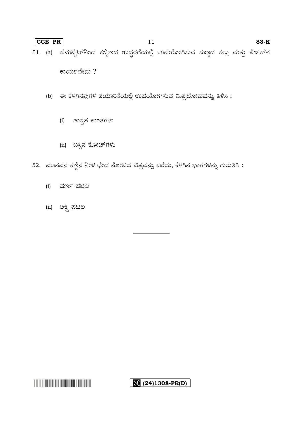 Karnataka SSLC Science (KANNADA Medium) - 83-K%20- PR - D_4 (Supplementary) June 2019 Question Paper - Page 11