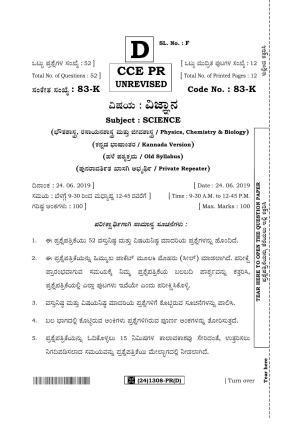 Karnataka SSLC Science (KANNADA Medium) - 83-K%20- PR - D_4 (Supplementary) June 2019 Question Paper