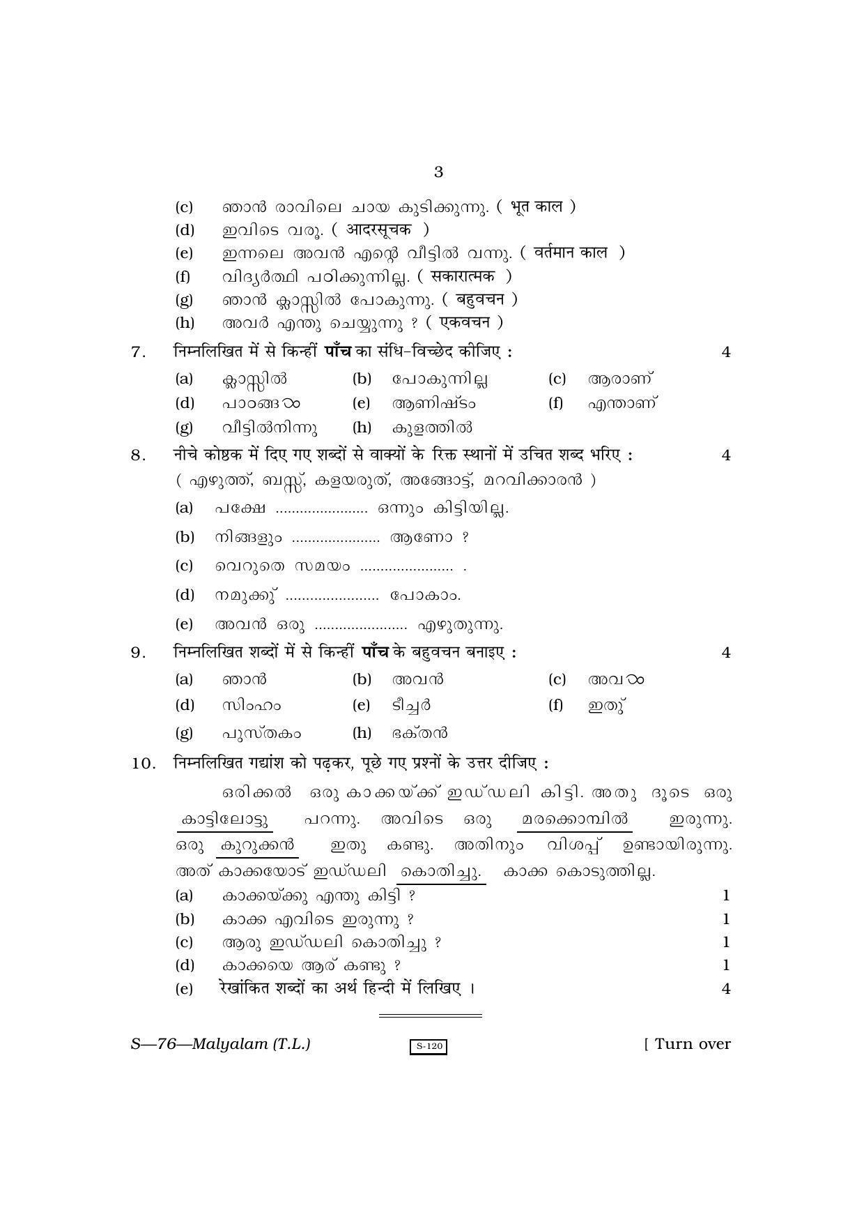 RBSE Class 10 Malayalam (T.L.) 2010 Question Paper - Page 3