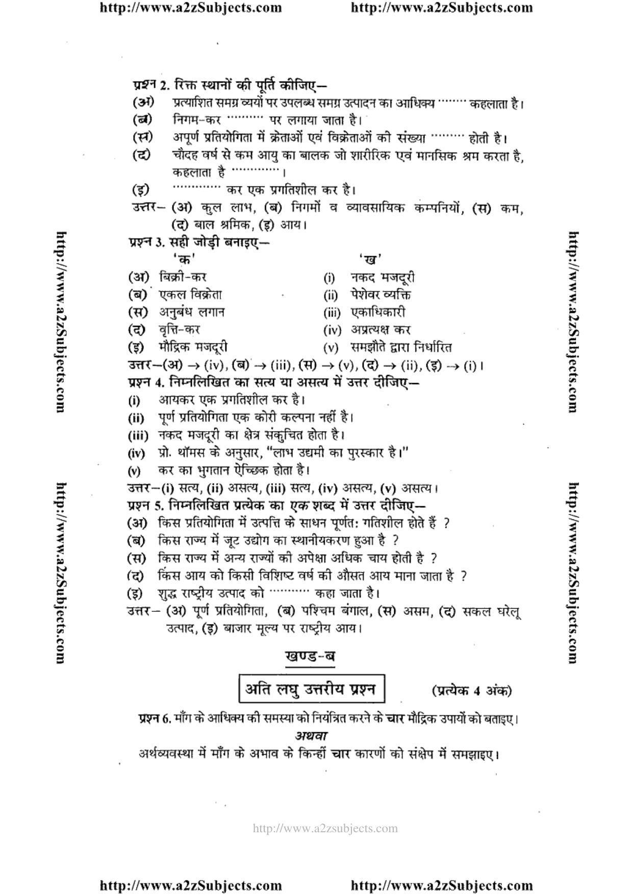 MP Board Class 12 Business Economics (Hindi Medium) 2013 Question Paper - Page 2