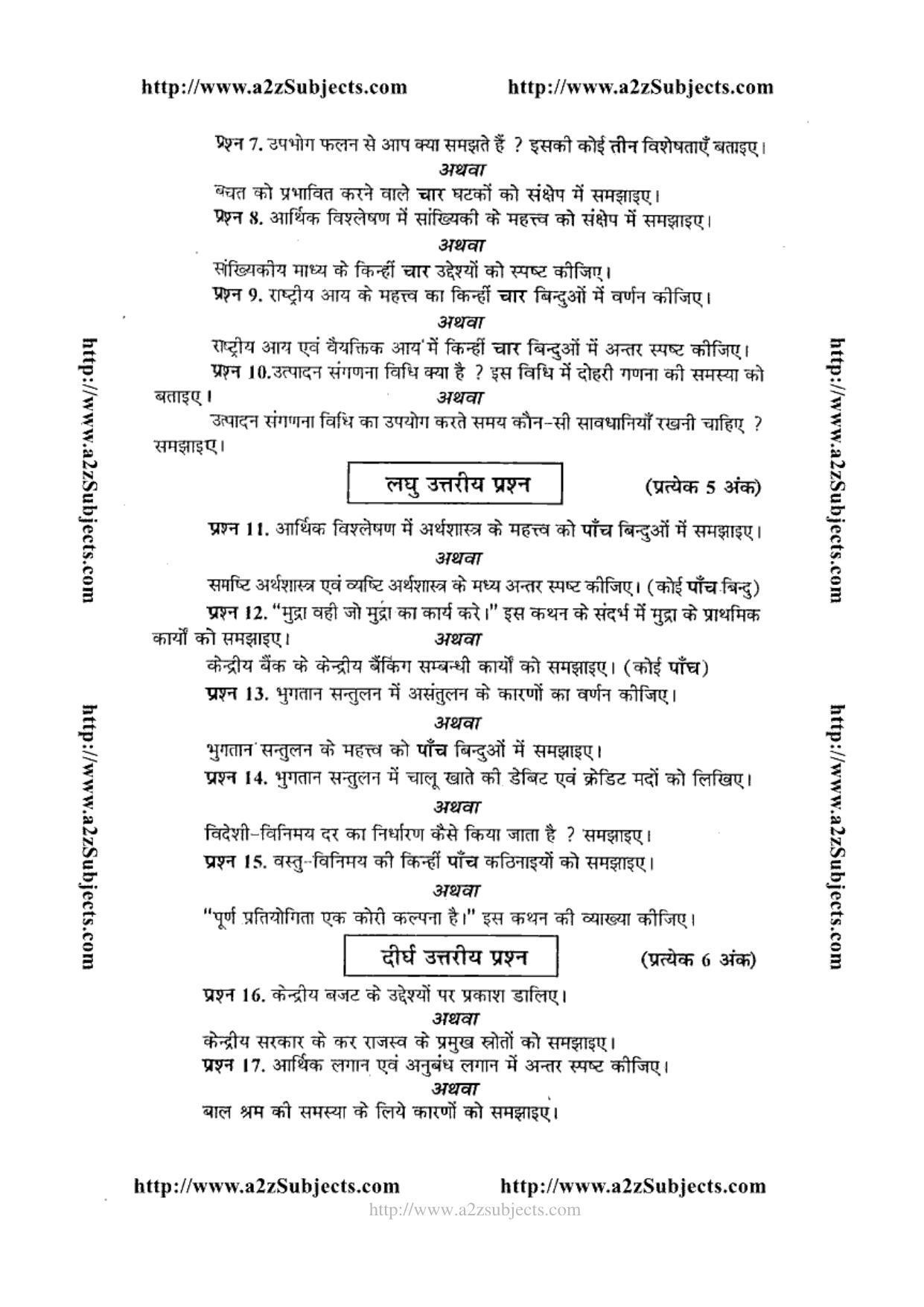 MP Board Class 12 Business Economics (Hindi Medium) 2013 Question Paper - Page 3