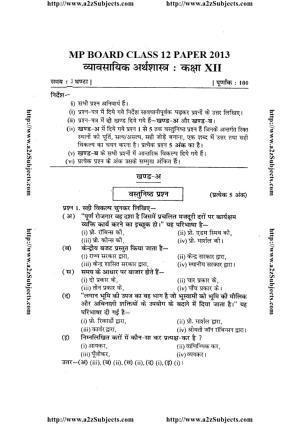 MP Board Class 12 Business Economics (Hindi Medium) 2013 Question Paper