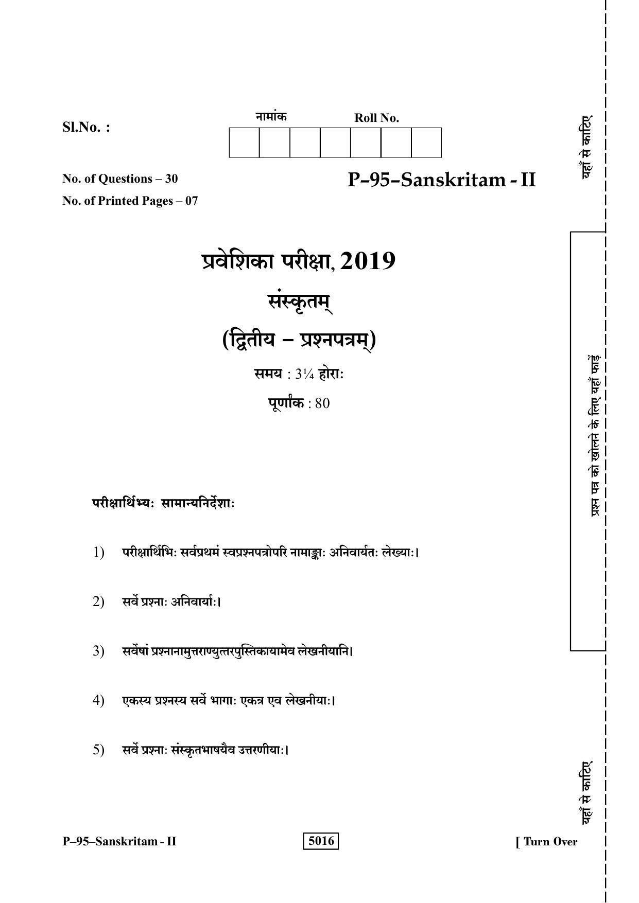 RBSE 2019 SANSKRIT II Praveshika Question Paper - Page 1