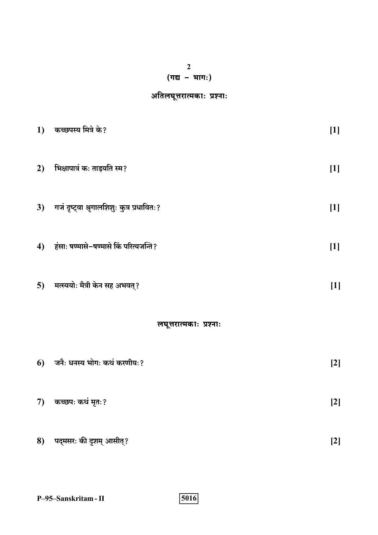RBSE 2019 SANSKRIT II Praveshika Question Paper - Page 2