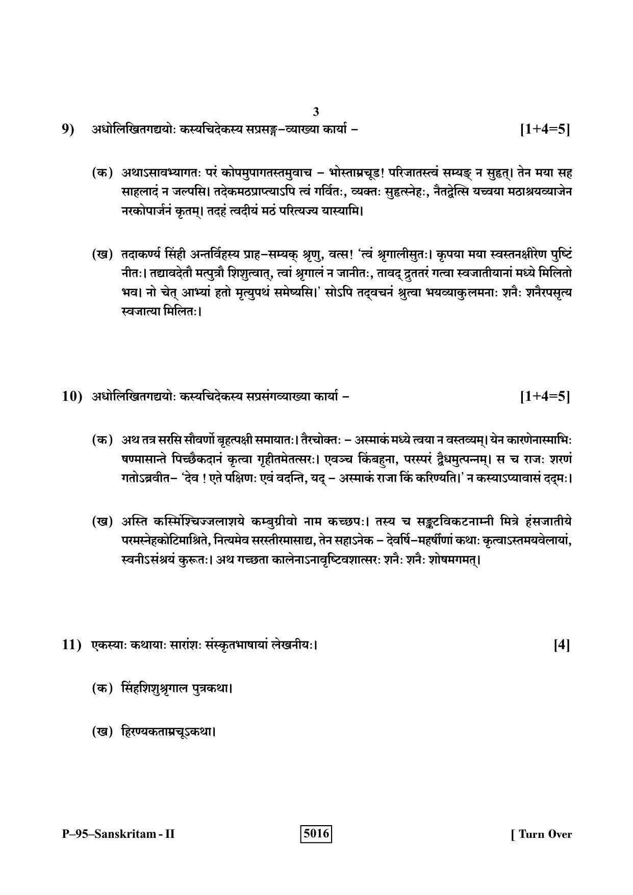 RBSE 2019 SANSKRIT II Praveshika Question Paper - Page 3