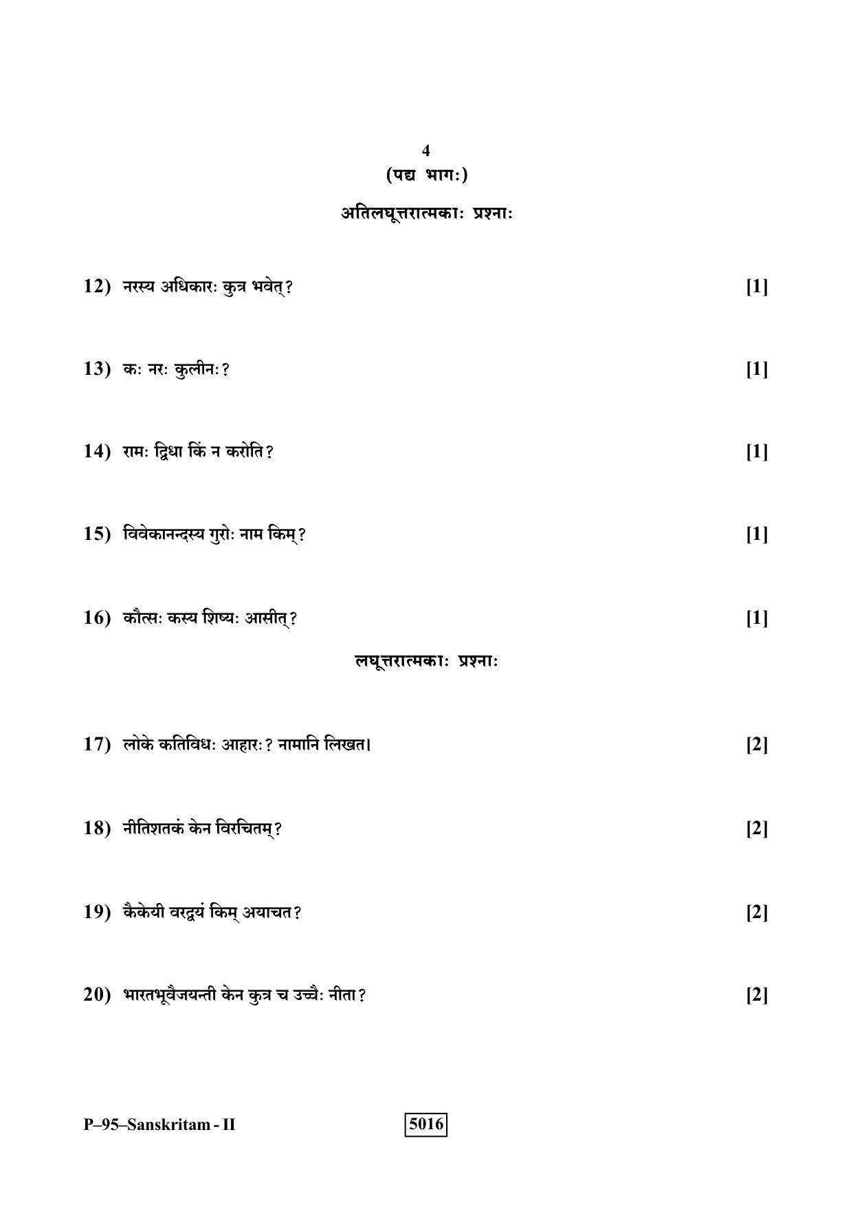RBSE 2019 SANSKRIT II Praveshika Question Paper - Page 4