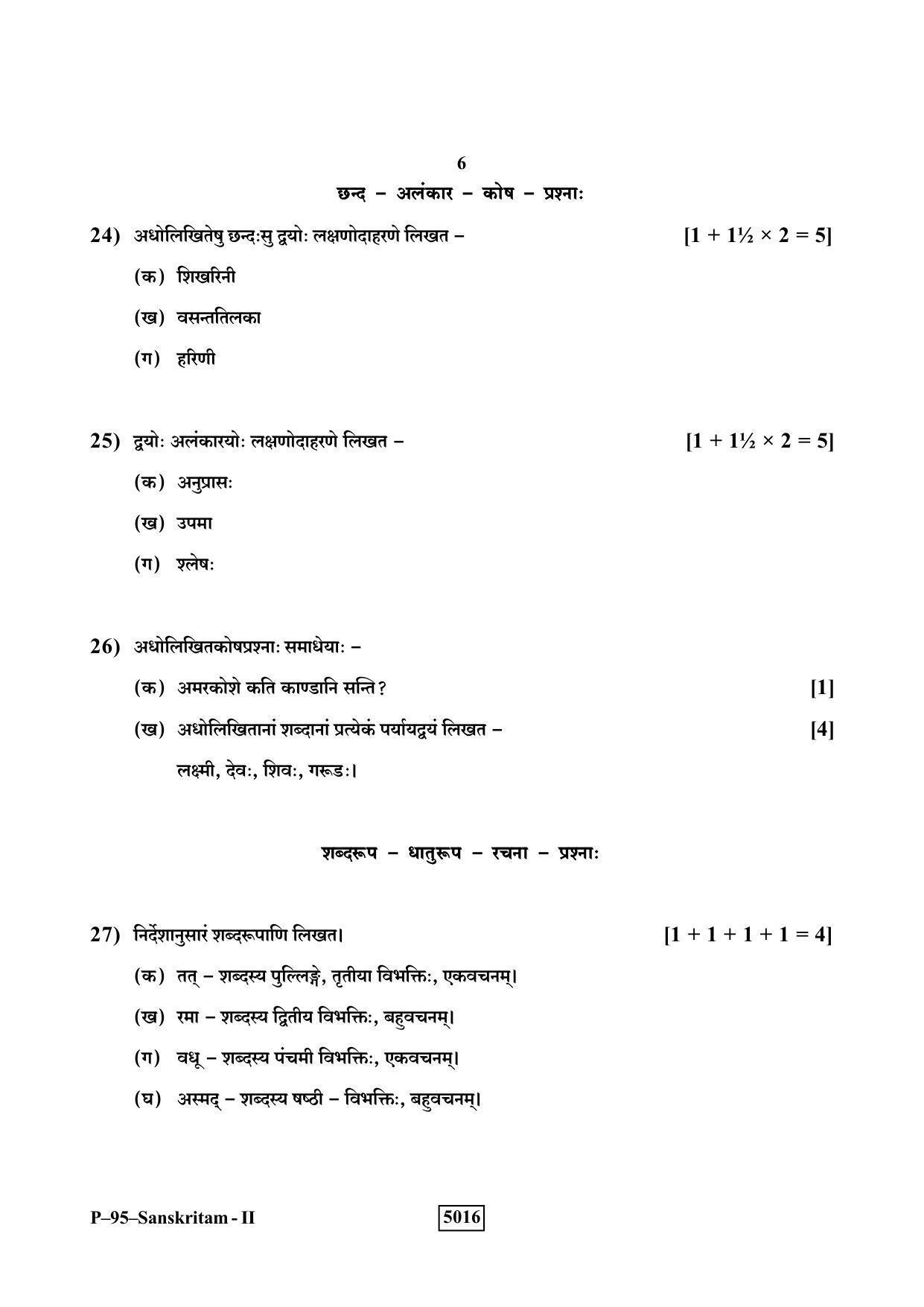 RBSE 2019 SANSKRIT II Praveshika Question Paper - Page 6