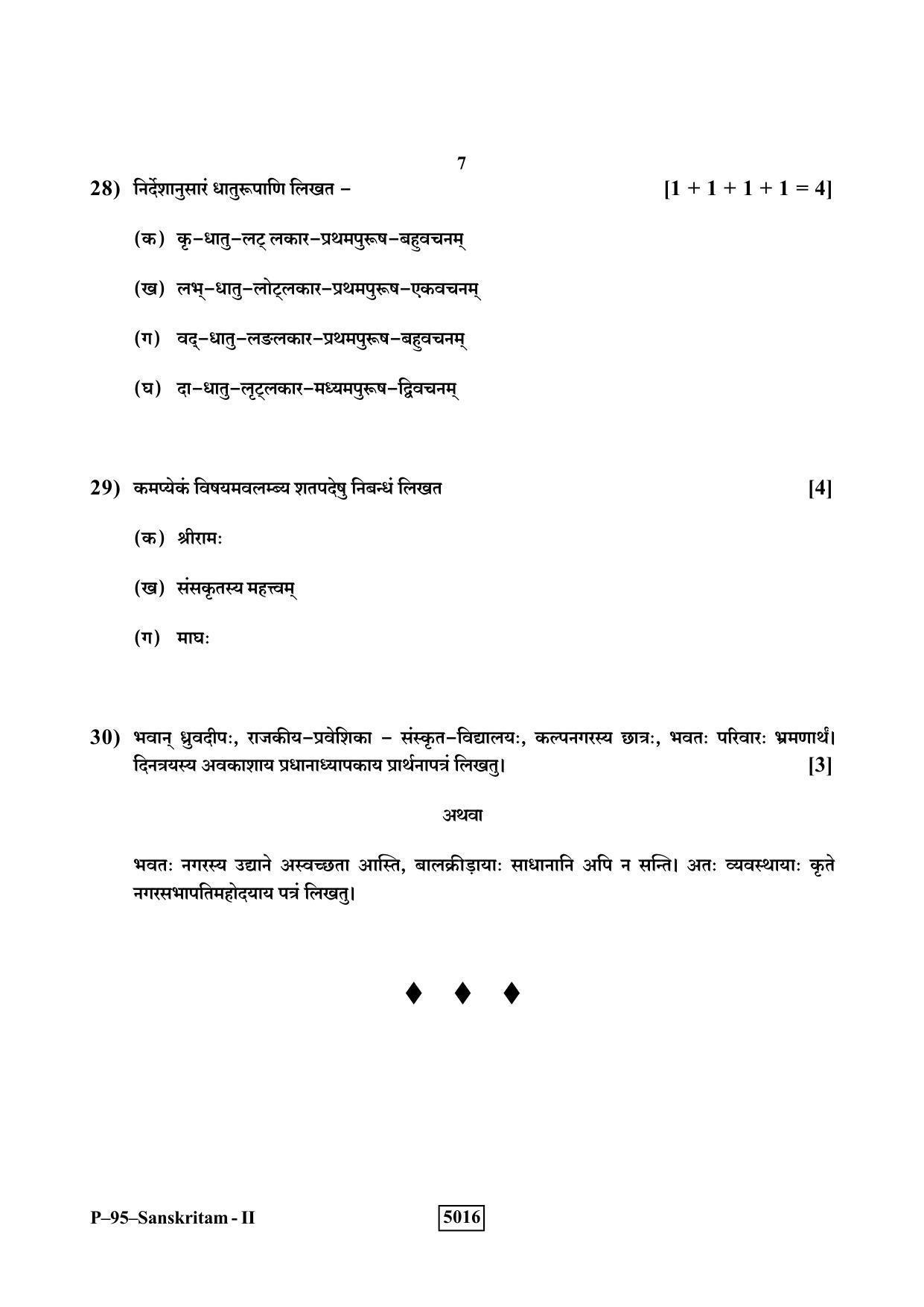 RBSE 2019 SANSKRIT II Praveshika Question Paper - Page 7