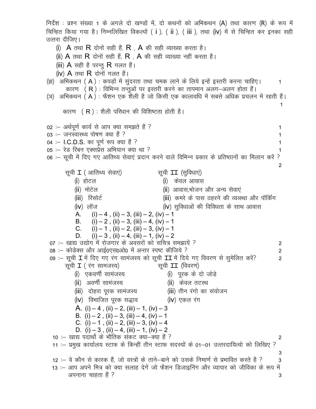 UBSE Class 12 Home Science Set-2 2025 Model Paper - Page 2