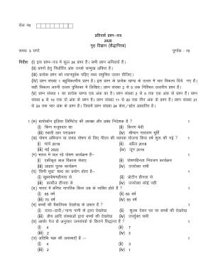 UBSE Class 12 Home Science Set-2 2025 Model Paper