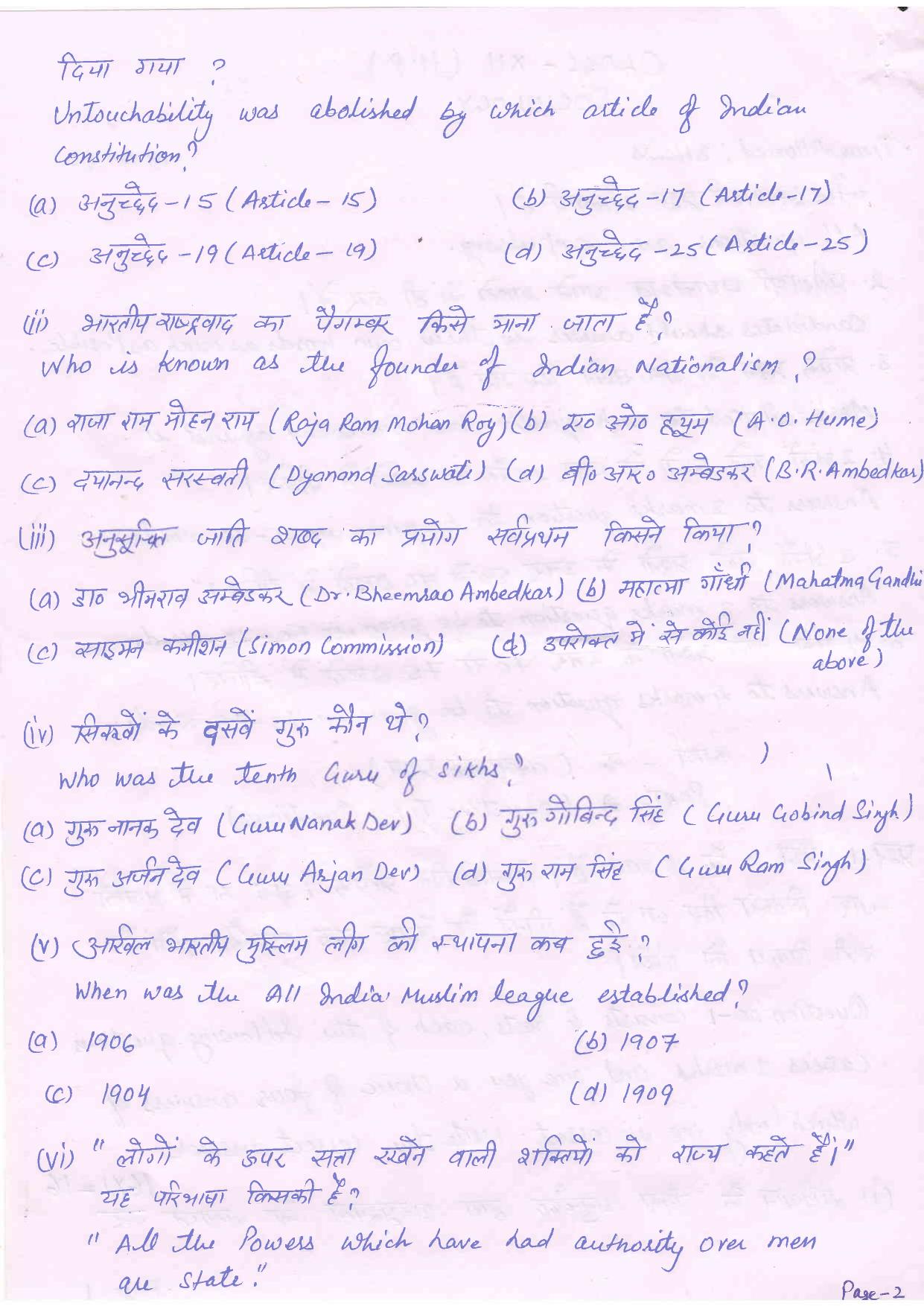 HPBOSE Class 12th Sociology Sample Question Papers 2024 - Page 2