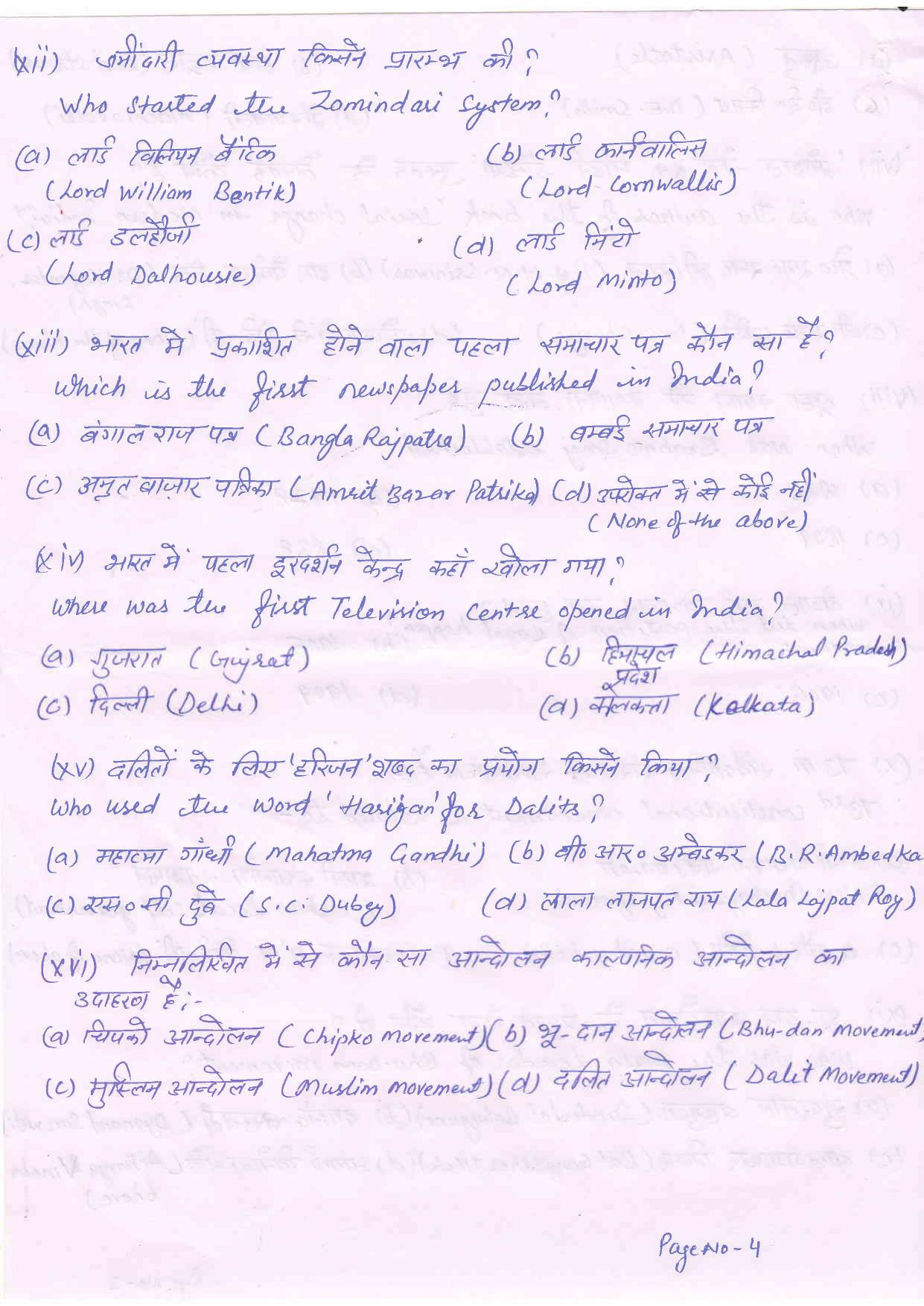HPBOSE Class 12th Sociology Sample Question Papers 2024 - Page 4