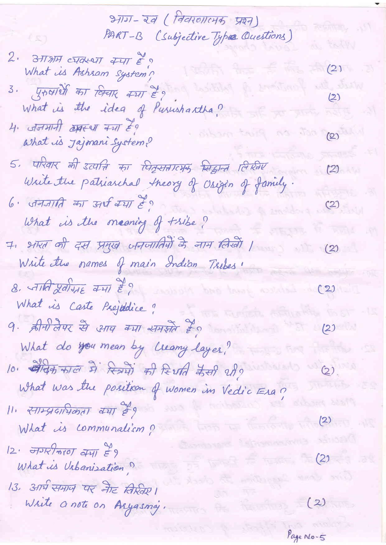 HPBOSE Class 12th Sociology Sample Question Papers 2024 - Page 5