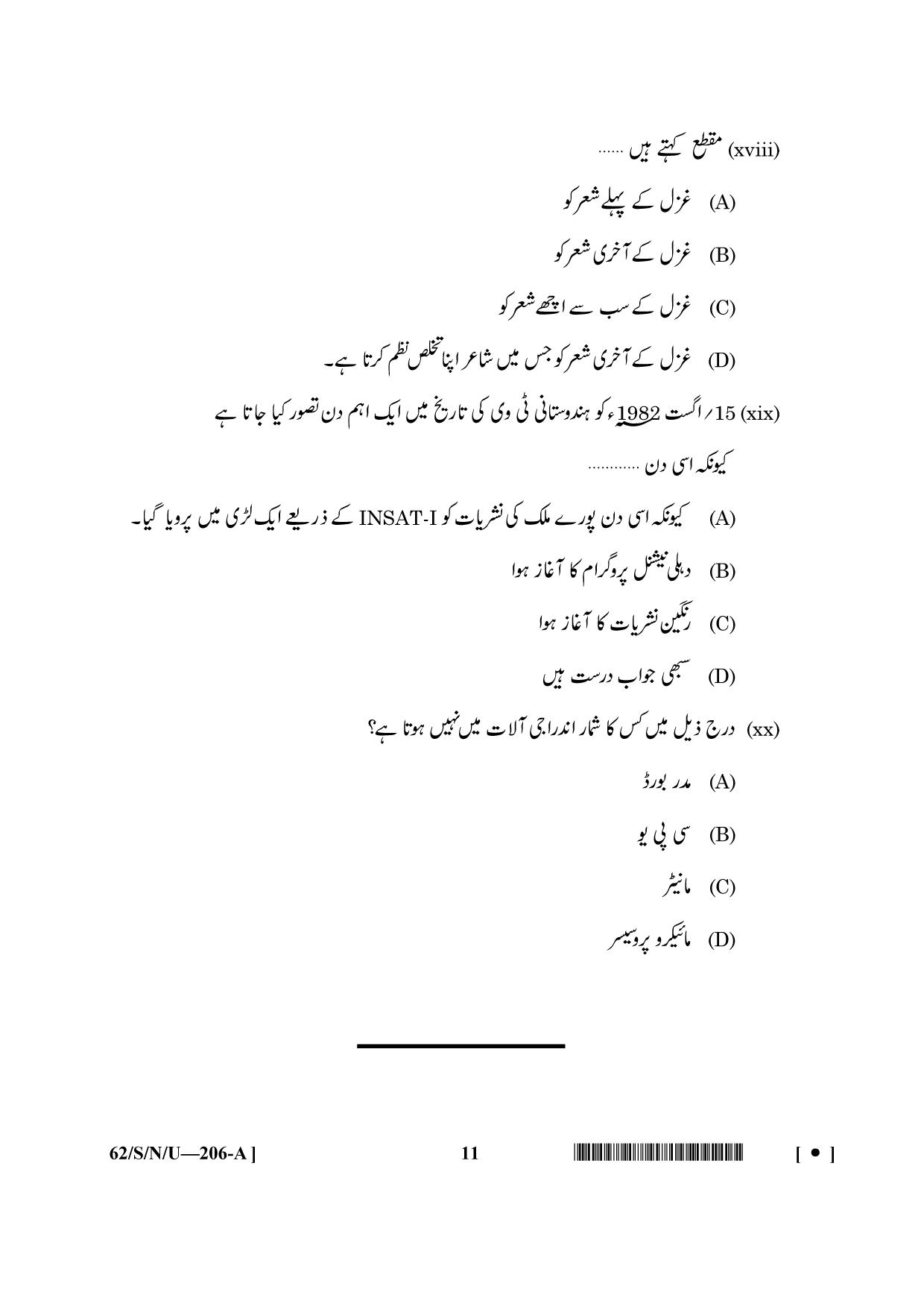 NIOS October 2021 Class 10 Urdu Question Paper - Page 11