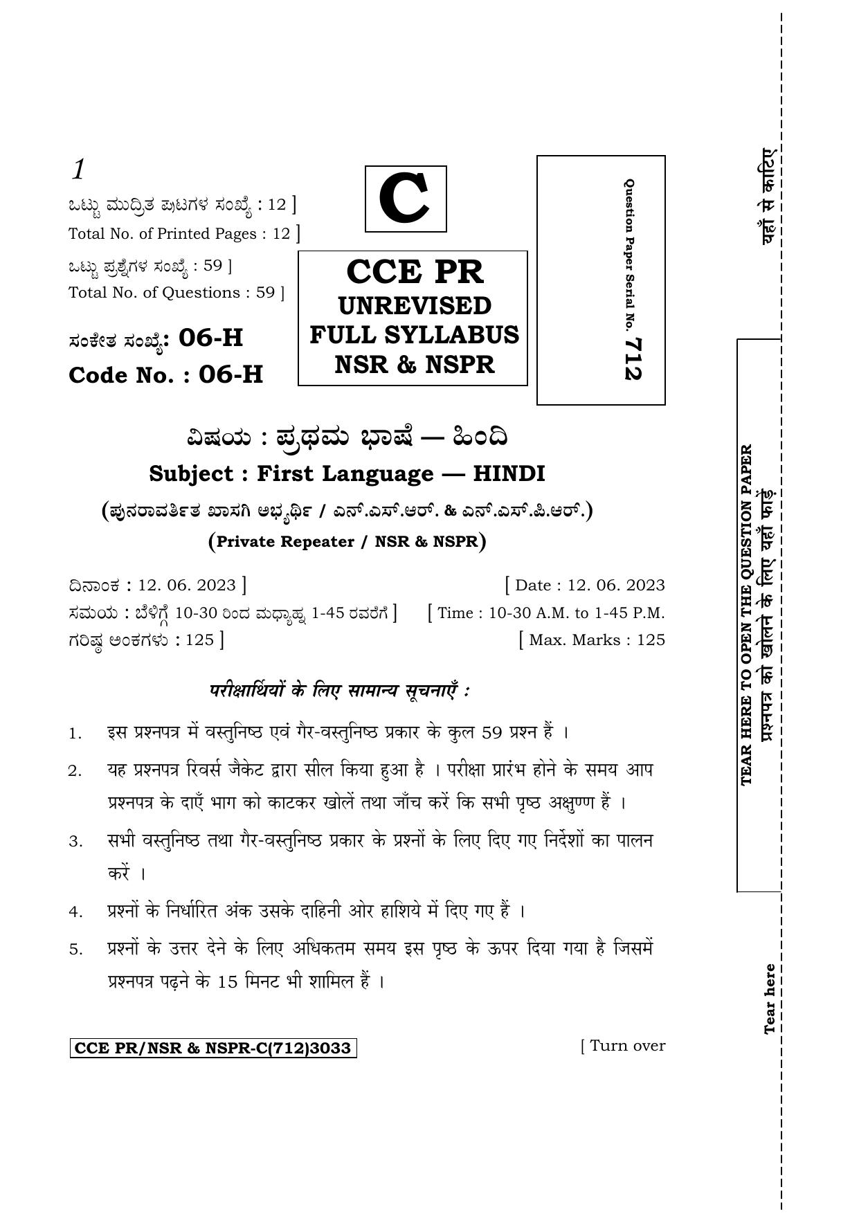 Karnataka SSLC First Language Hindi Supplementary Exam Question Paper 2023 (C Version) - Page 1