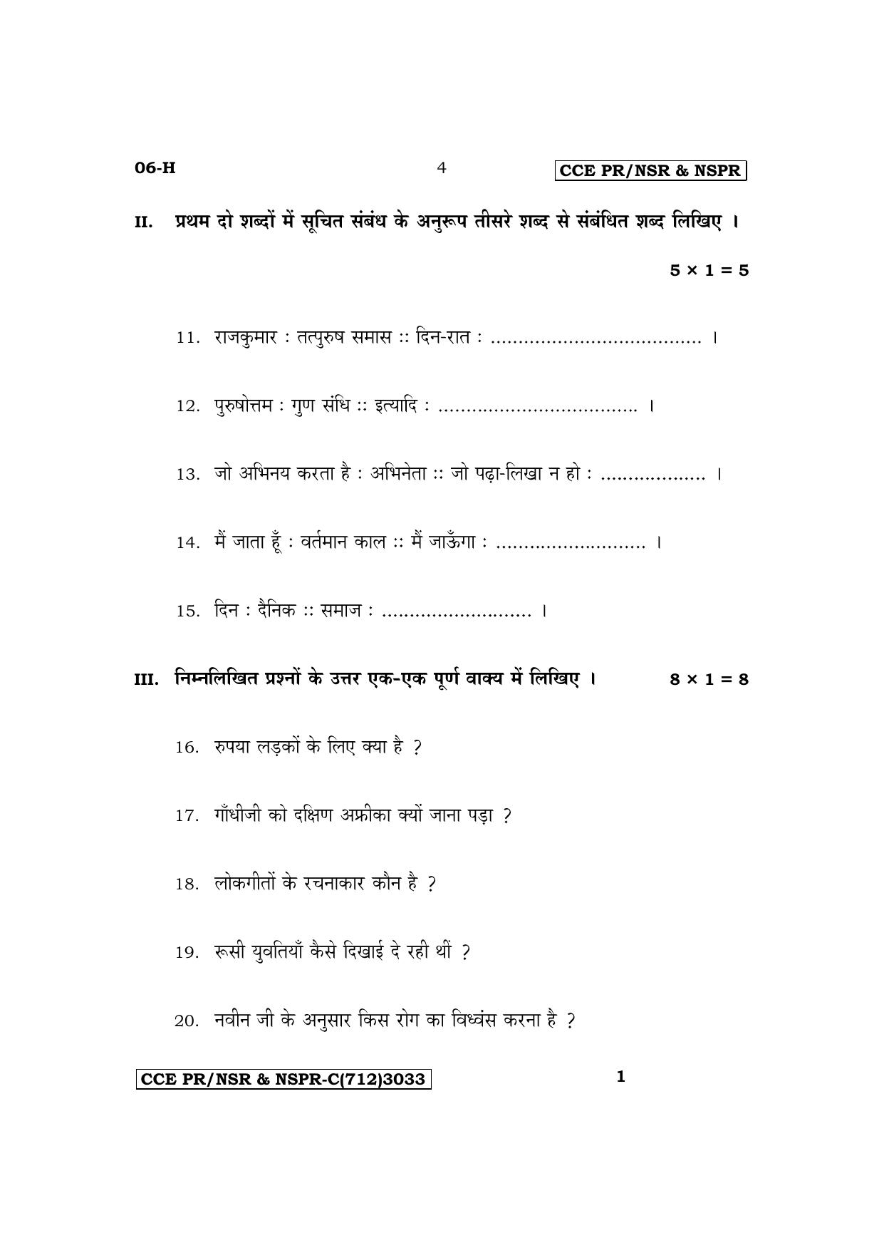 Karnataka SSLC First Language Hindi Supplementary Exam Question Paper 2023 (C Version) - Page 4