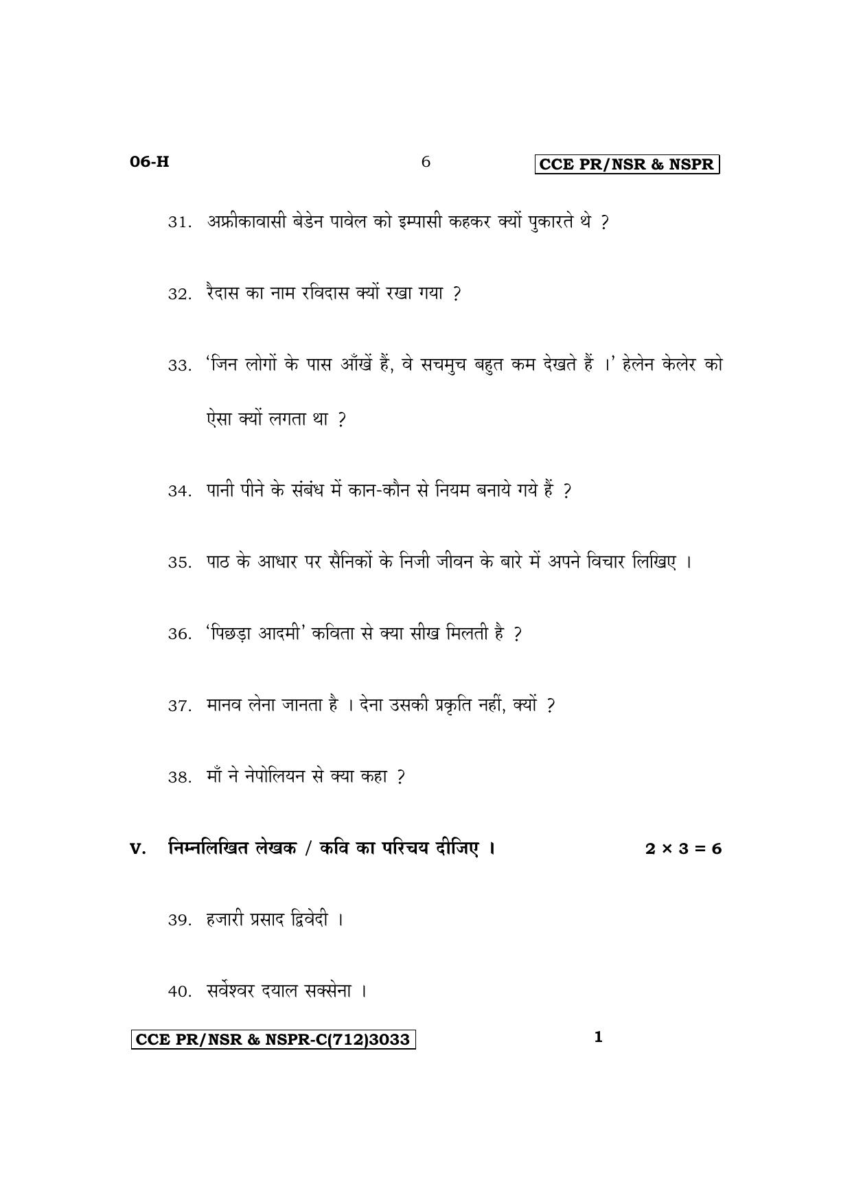 Karnataka SSLC First Language Hindi Supplementary Exam Question Paper 2023 (C Version) - Page 6