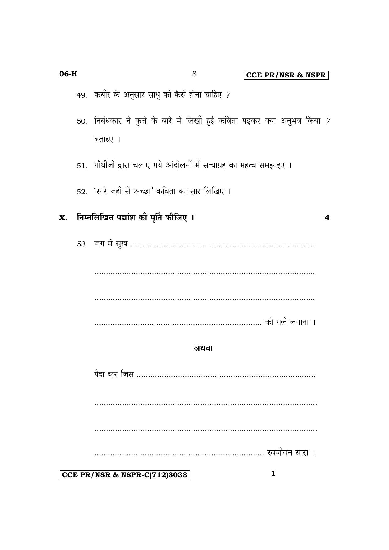 Karnataka SSLC First Language Hindi Supplementary Exam Question Paper 2023 (C Version) - Page 8