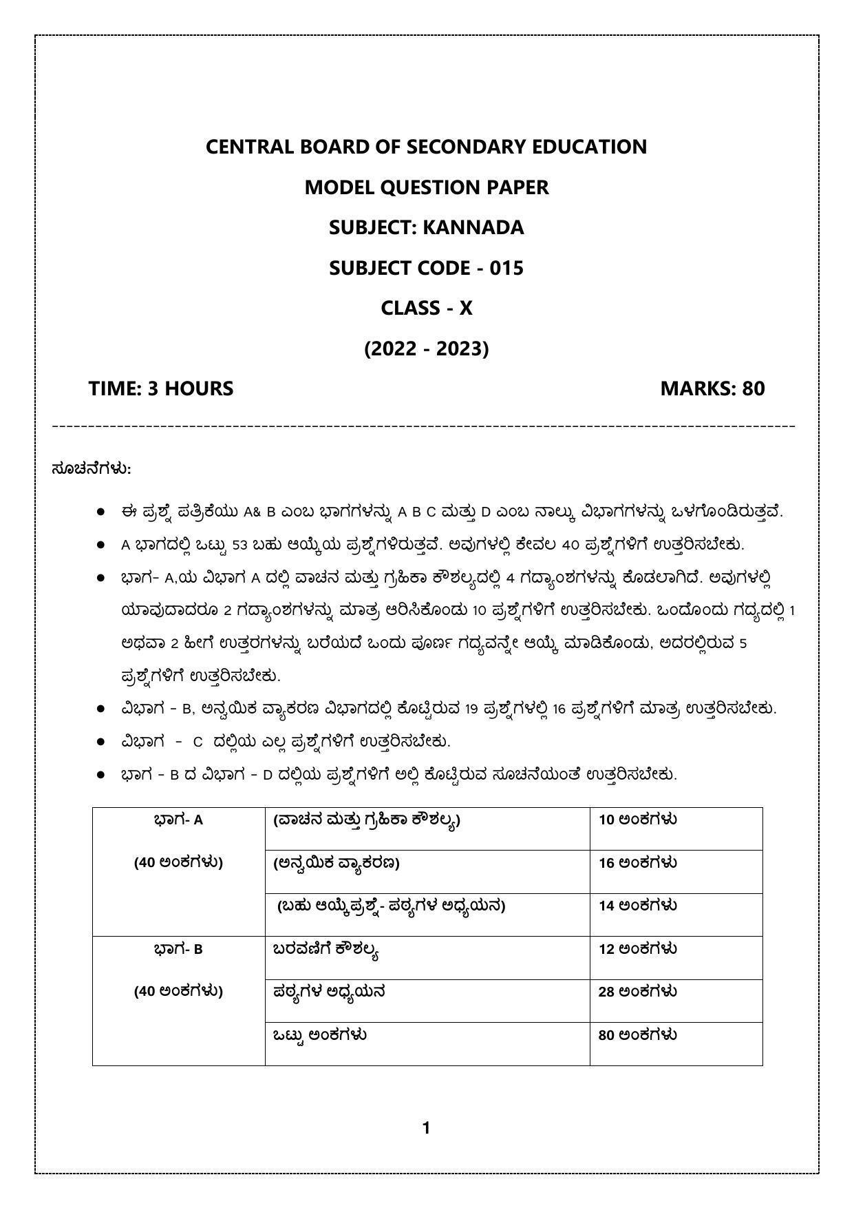 CBSE Class 10 Kannada Sample Papers 2023 - Page 1