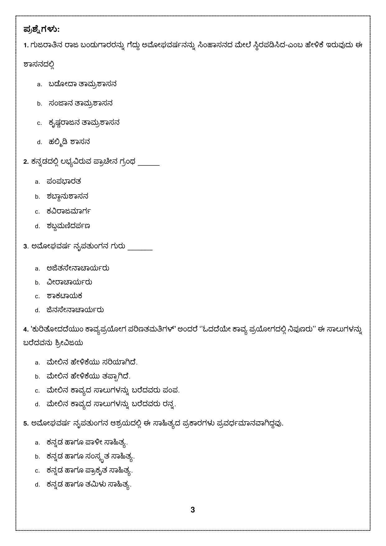 CBSE Class 10 Kannada Sample Papers 2023 - Page 3