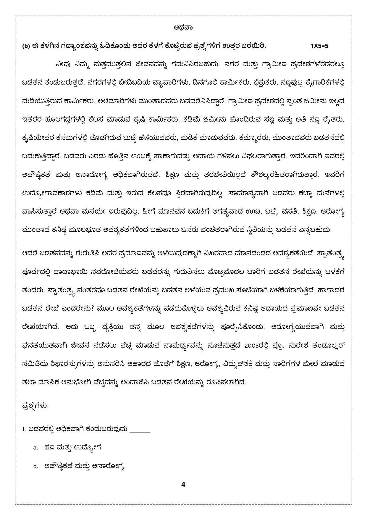 CBSE Class 10 Kannada Sample Papers 2023 - Page 4