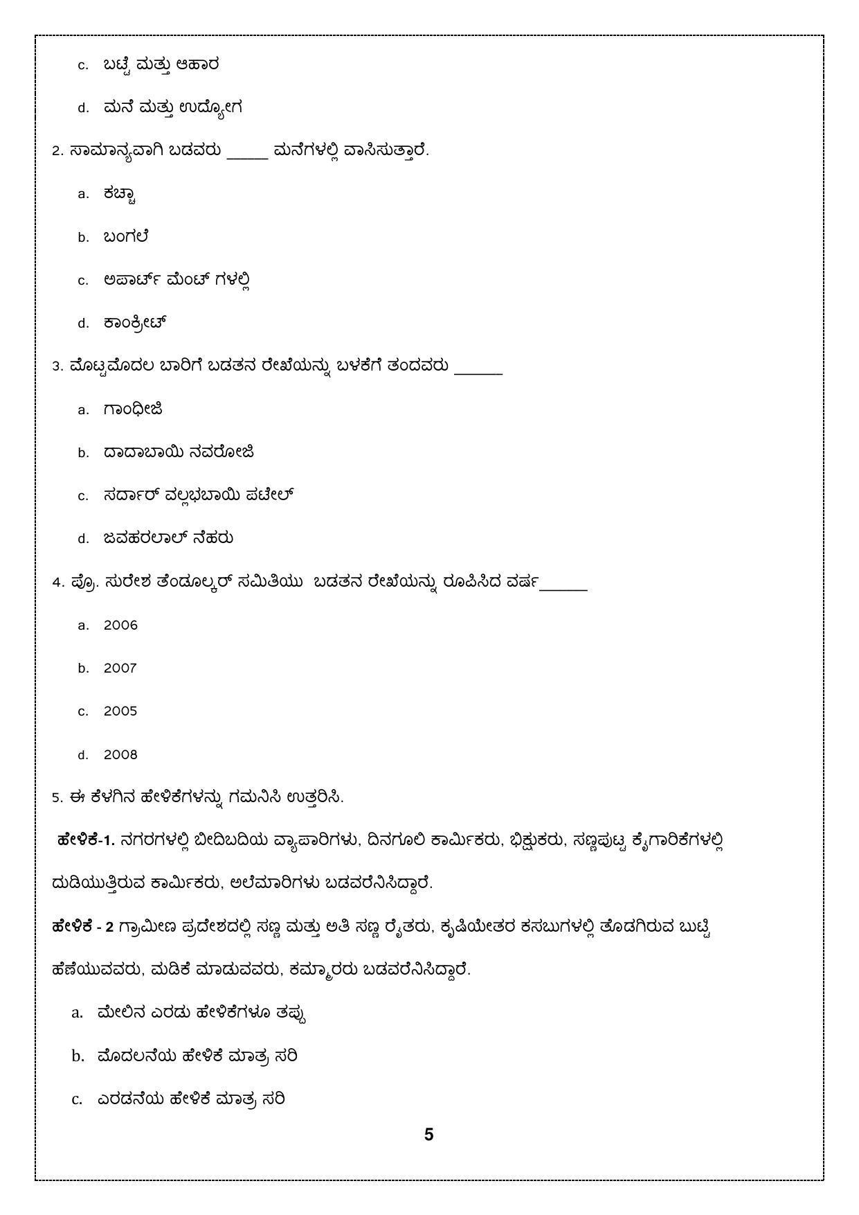 CBSE Class 10 Kannada Sample Papers 2023 - Page 5