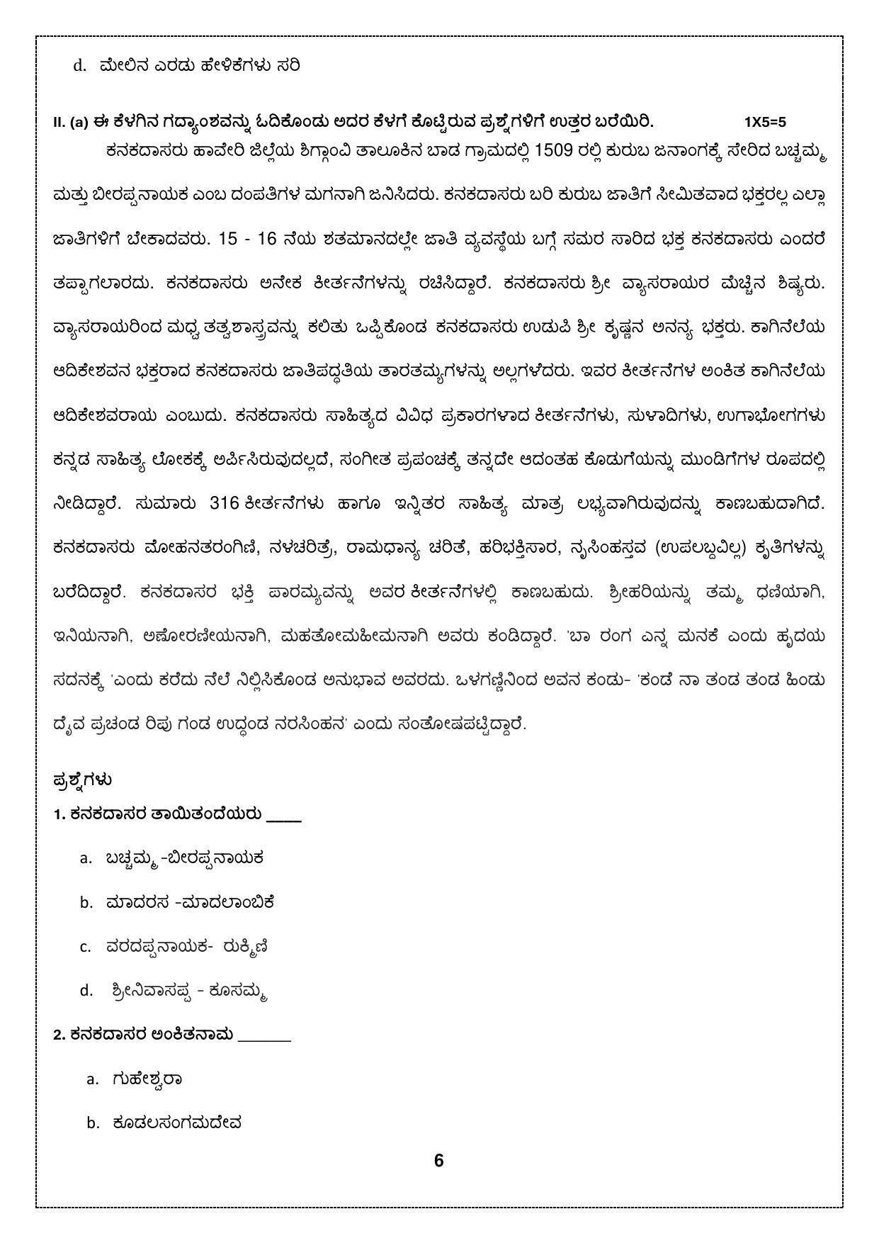 CBSE Class 10 Kannada Sample Papers 2023 - Page 6