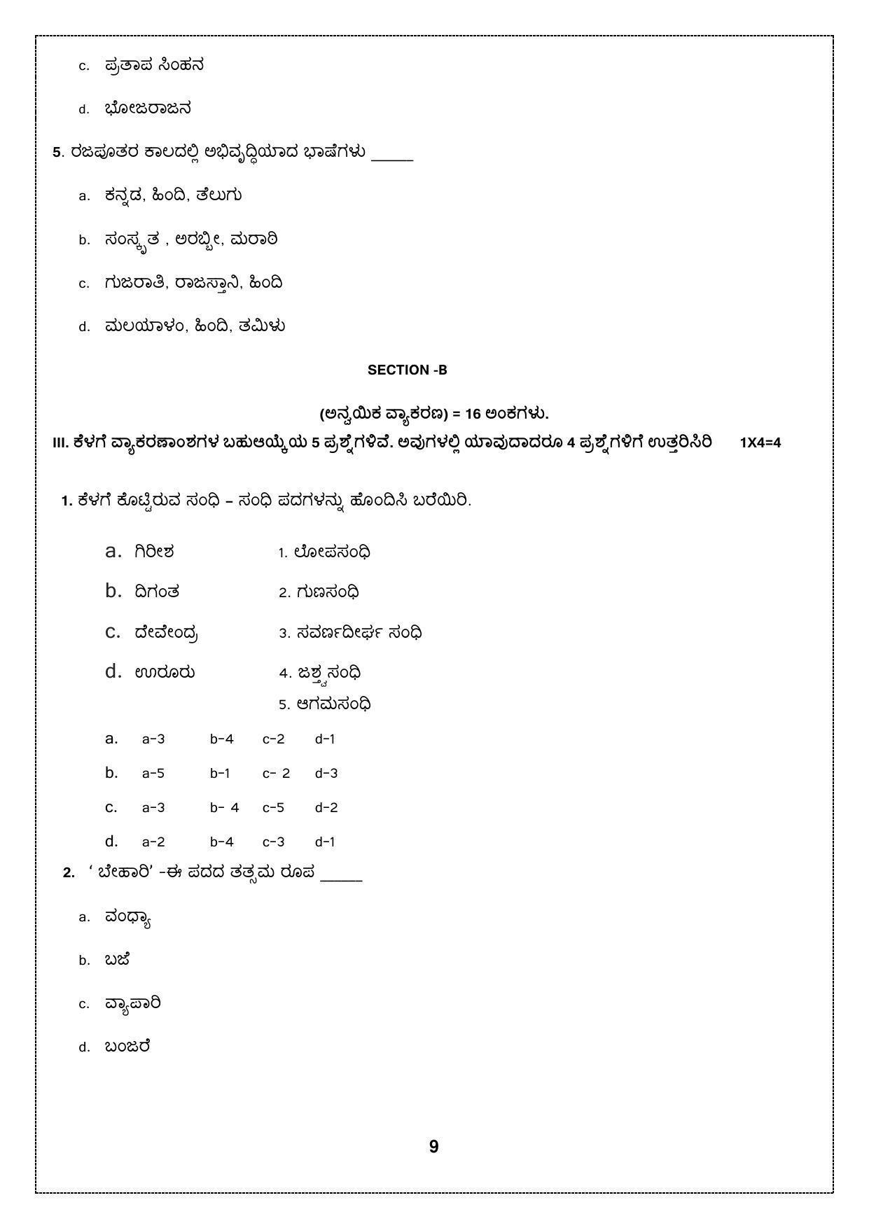 CBSE Class 10 Kannada Sample Papers 2023 - Page 9