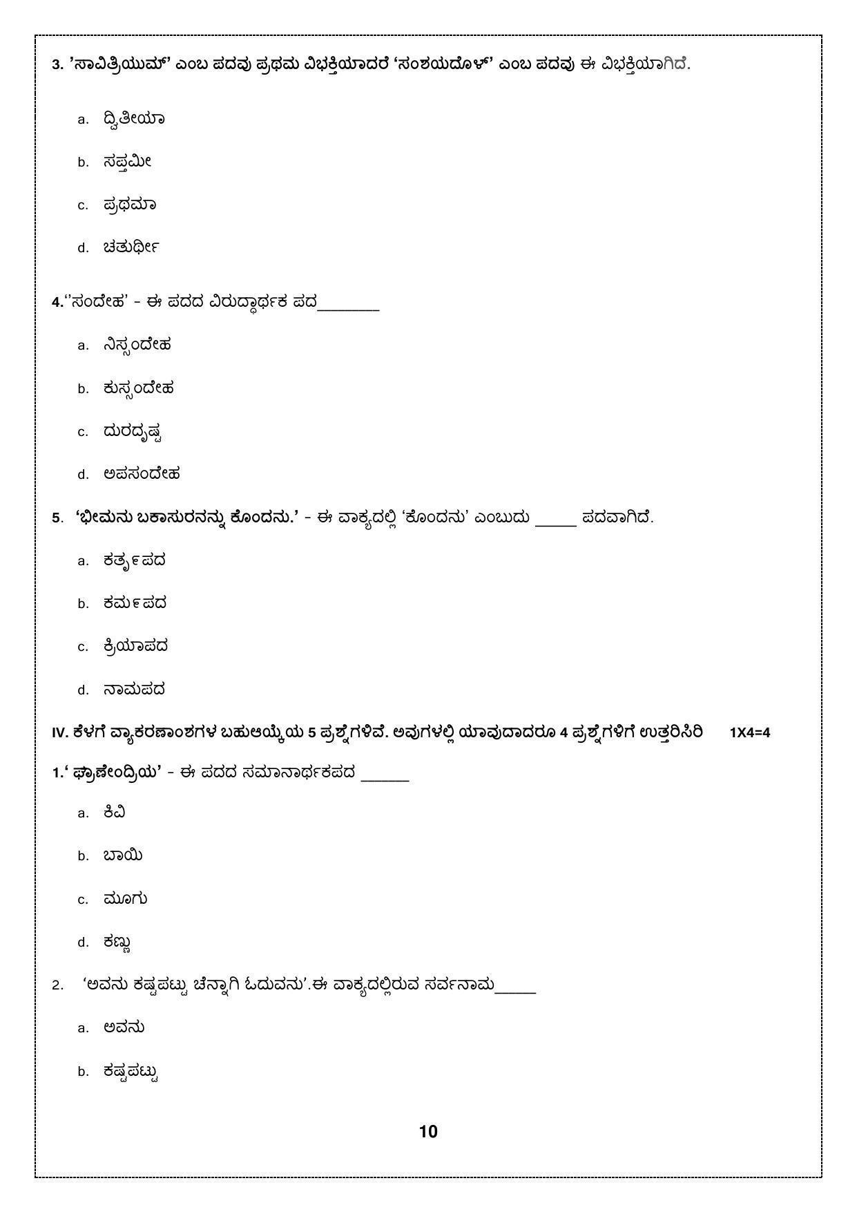 CBSE Class 10 Kannada Sample Papers 2023 - Page 10