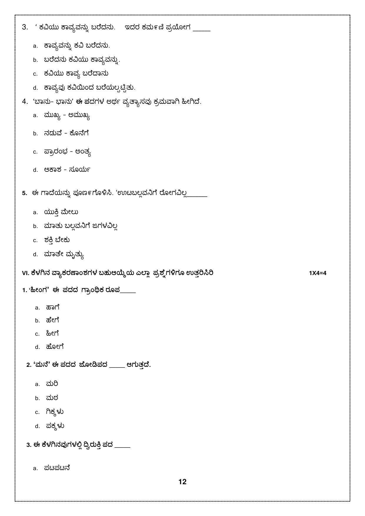 CBSE Class 10 Kannada Sample Papers 2023 - Page 12