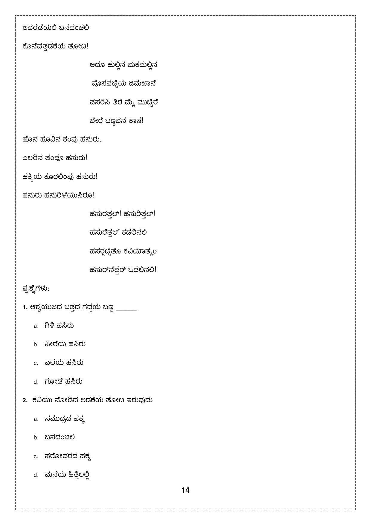 CBSE Class 10 Kannada Sample Papers 2023 - Page 14