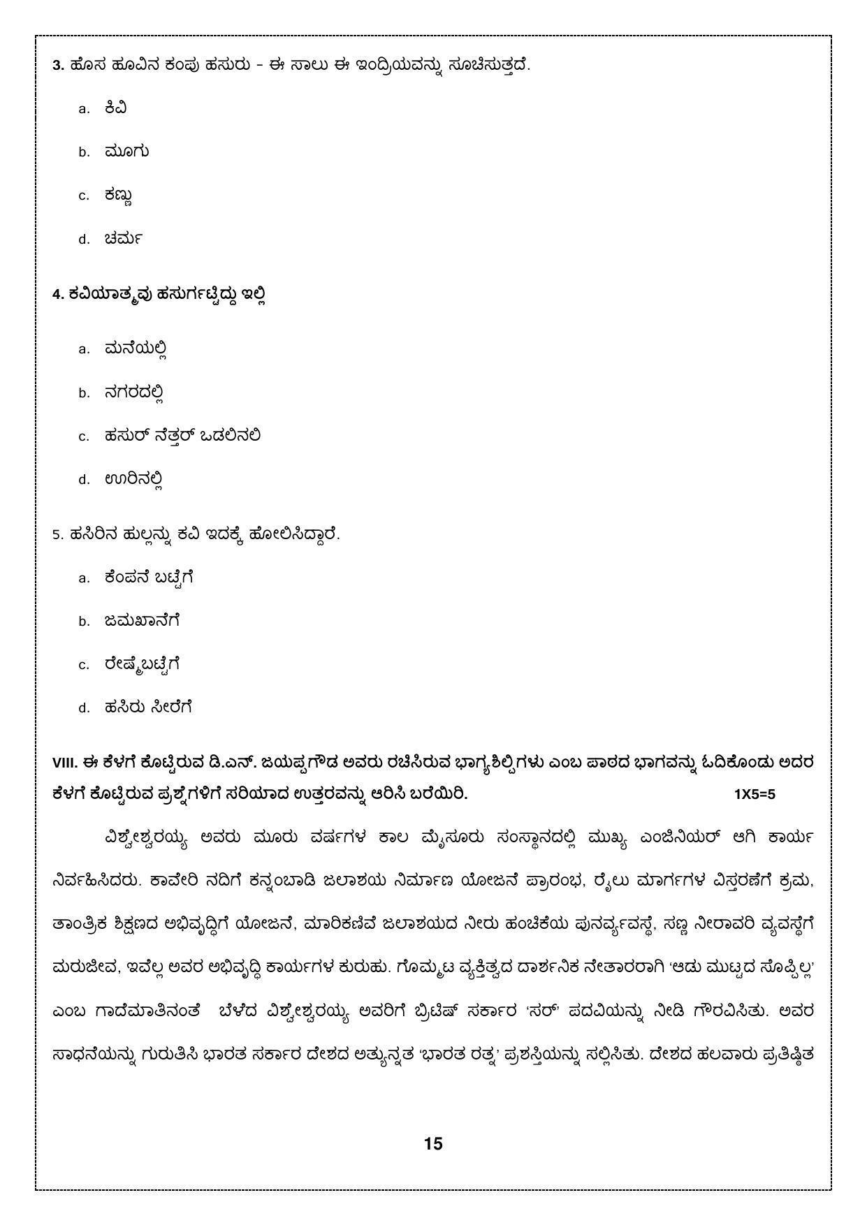 CBSE Class 10 Kannada Sample Papers 2023 - Page 15