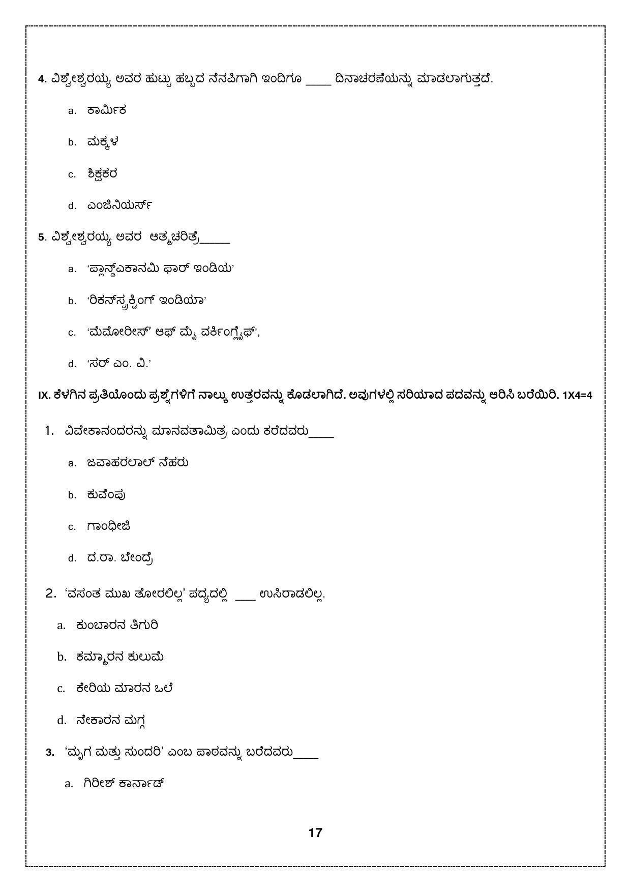 CBSE Class 10 Kannada Sample Papers 2023 - Page 17