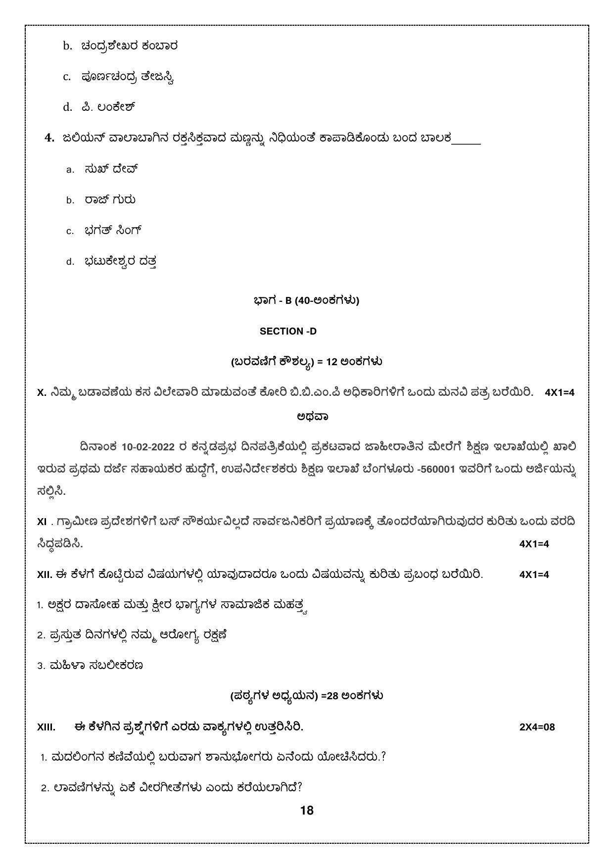 CBSE Class 10 Kannada Sample Papers 2023 - Page 18