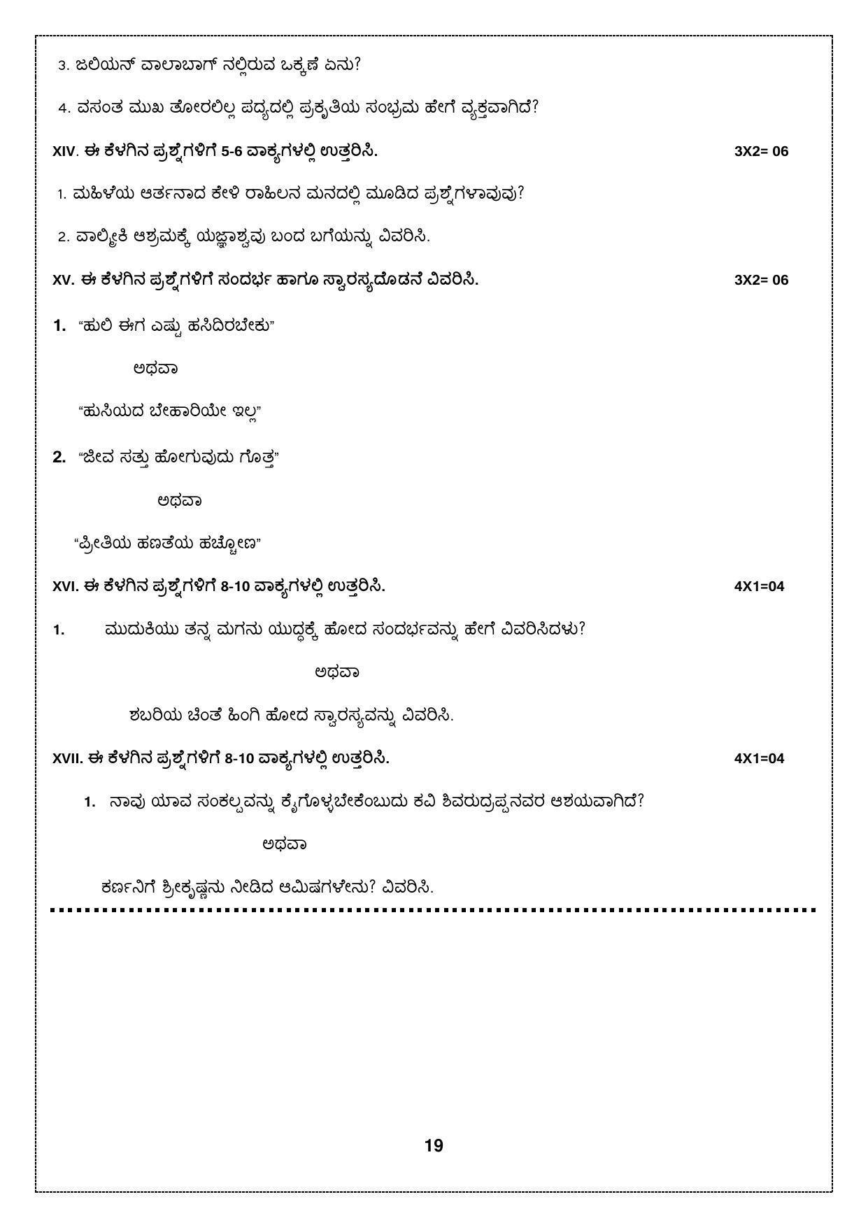 CBSE Class 10 Kannada Sample Papers 2023 - Page 19