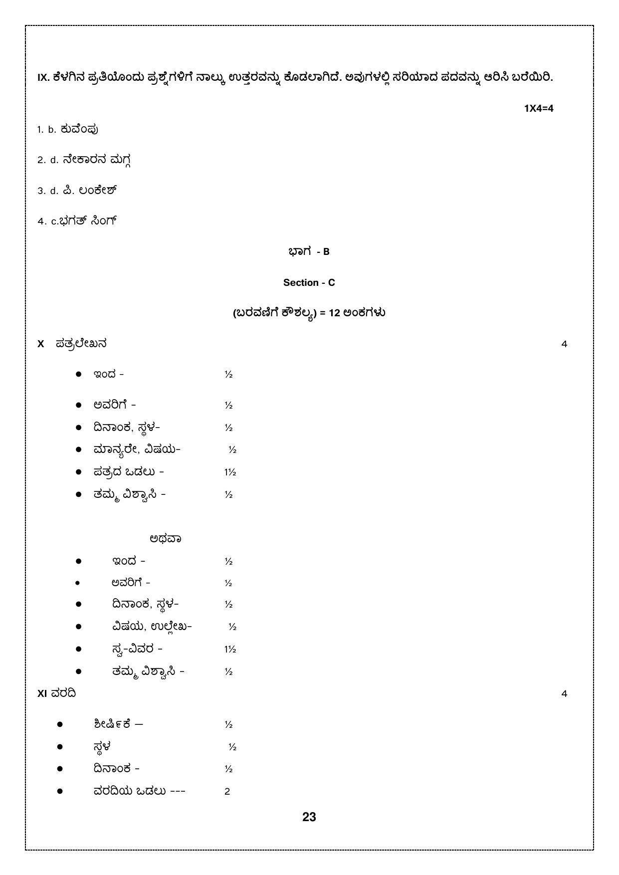 CBSE Class 10 Kannada Sample Papers 2023 - Page 23