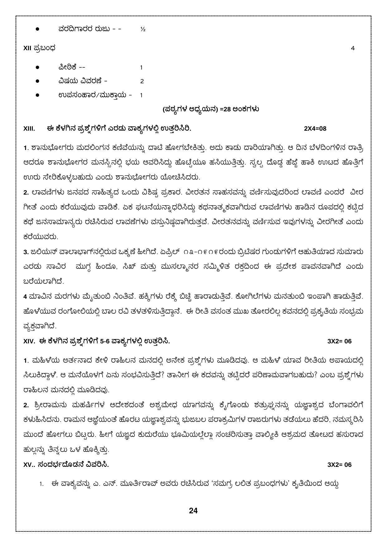 CBSE Class 10 Kannada Sample Papers 2023 - Page 24