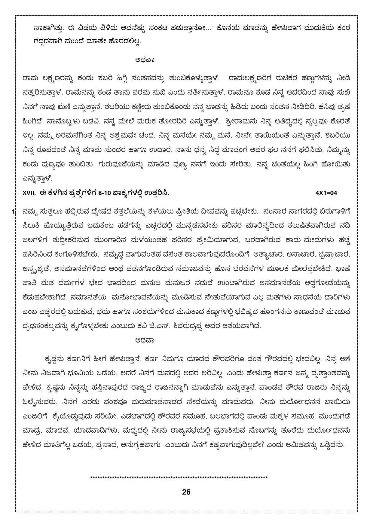 CBSE Class 10 Kannada Sample Papers 2023 - Page 26
