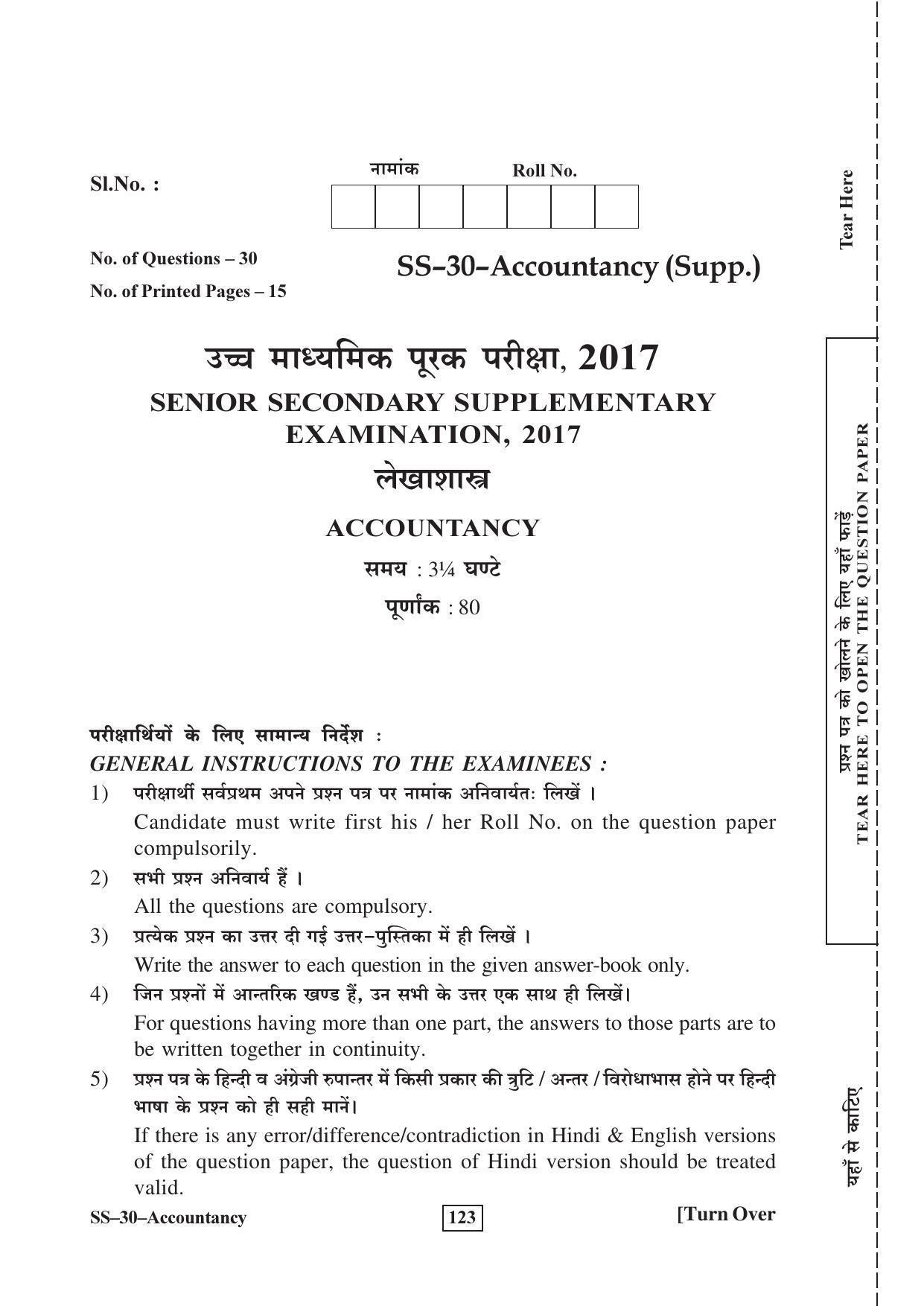Class 12 2017 Accountancy Supplementary RBSE Question Paper - Page 1